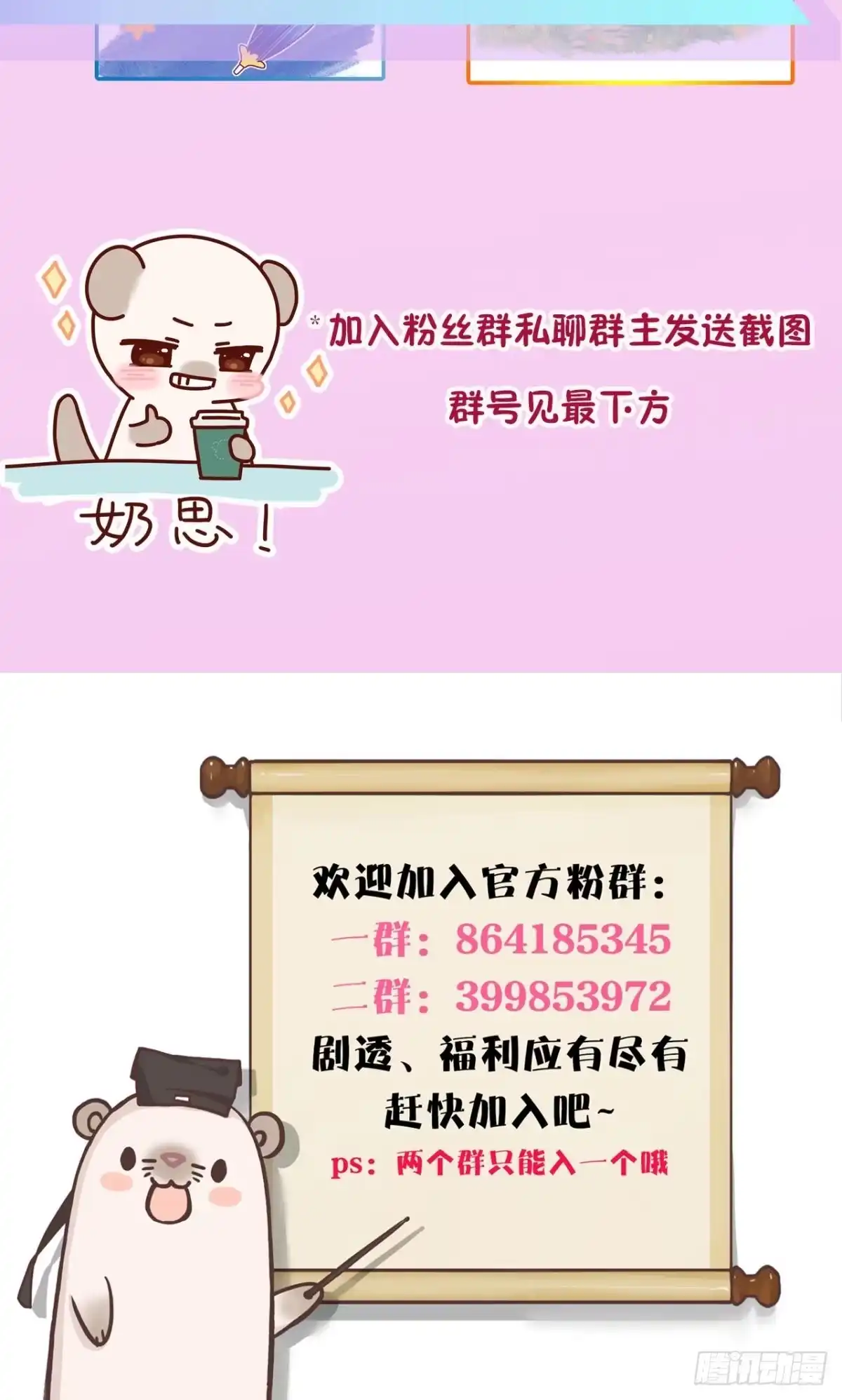 《情兽不要啊！》168话：担心你会痛 第52页