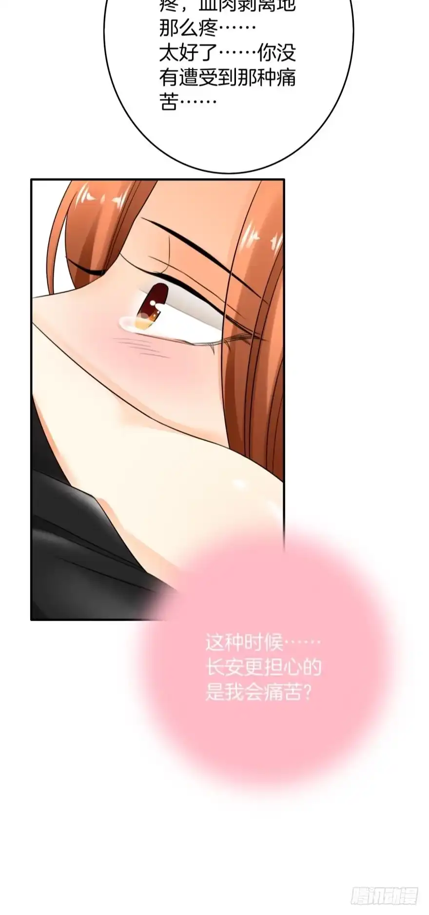 《情兽不要啊！》168话：担心你会痛 第39页