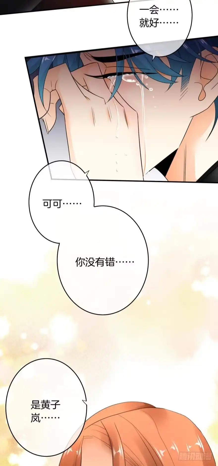 《情兽不要啊！》168话：担心你会痛 第29页