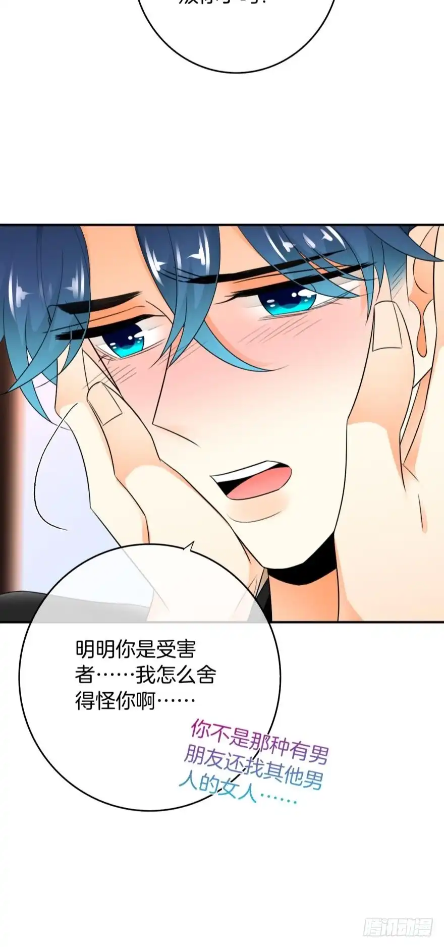《情兽不要啊！》168话：担心你会痛 第41页