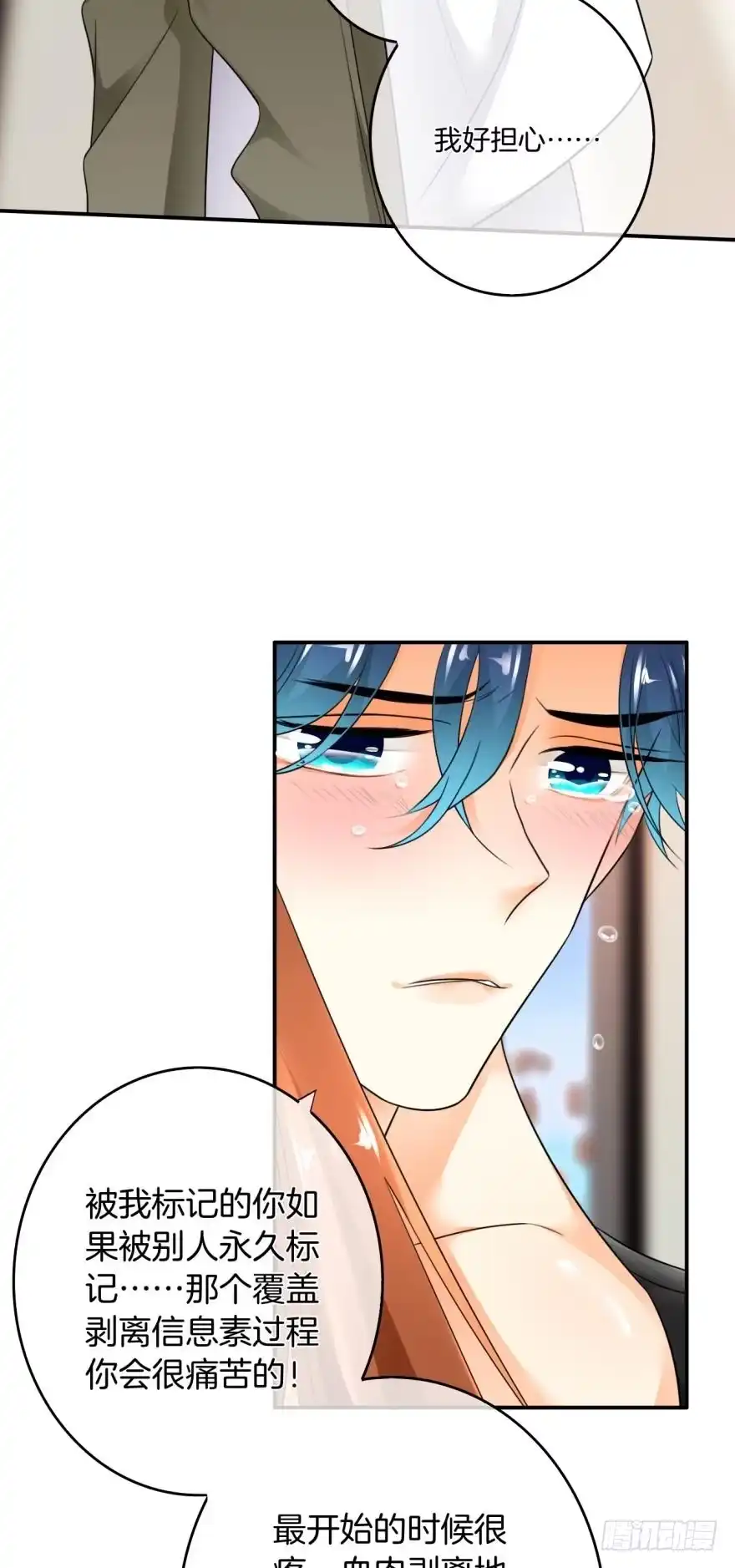 《情兽不要啊！》168话：担心你会痛 第38页