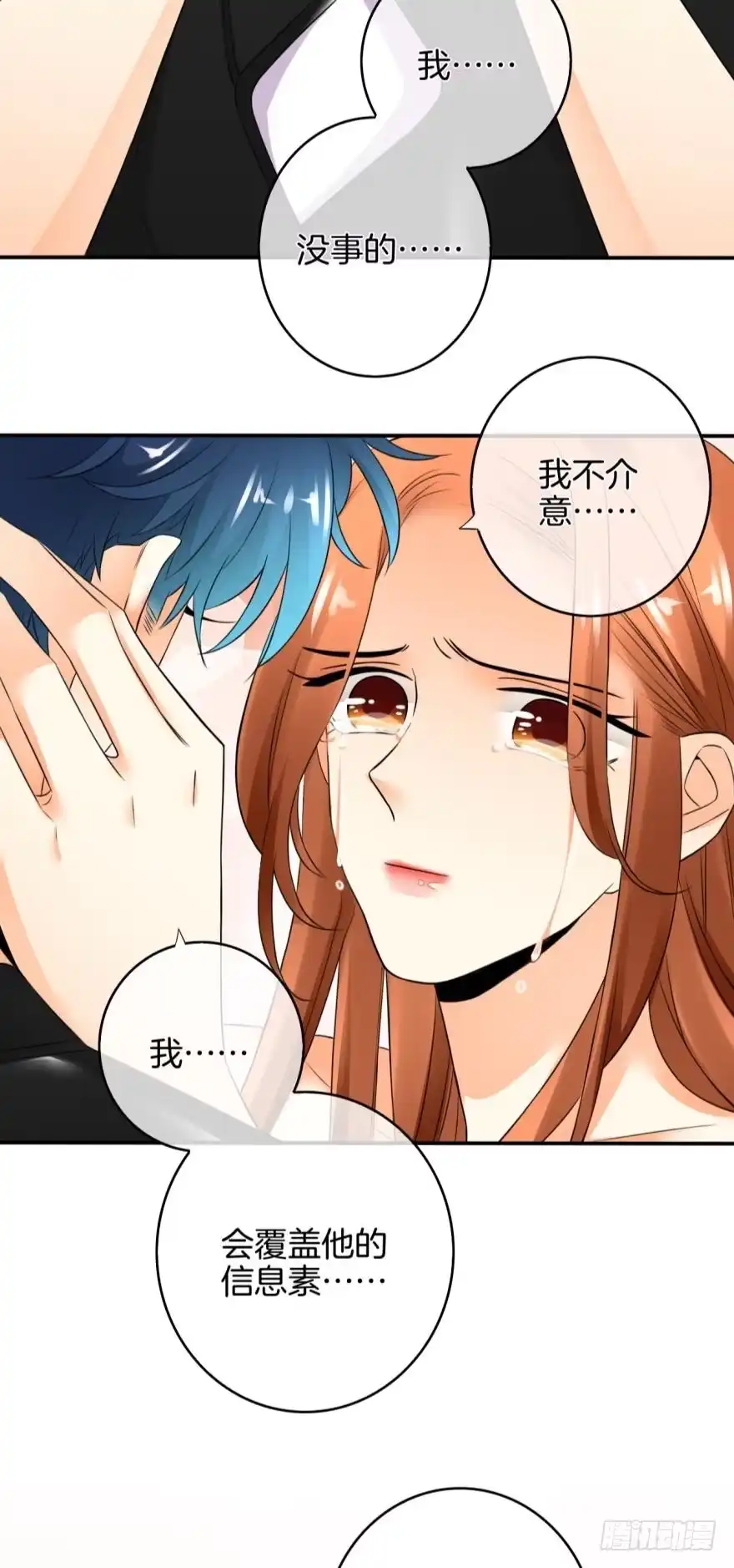 《情兽不要啊！》168话：担心你会痛 第33页