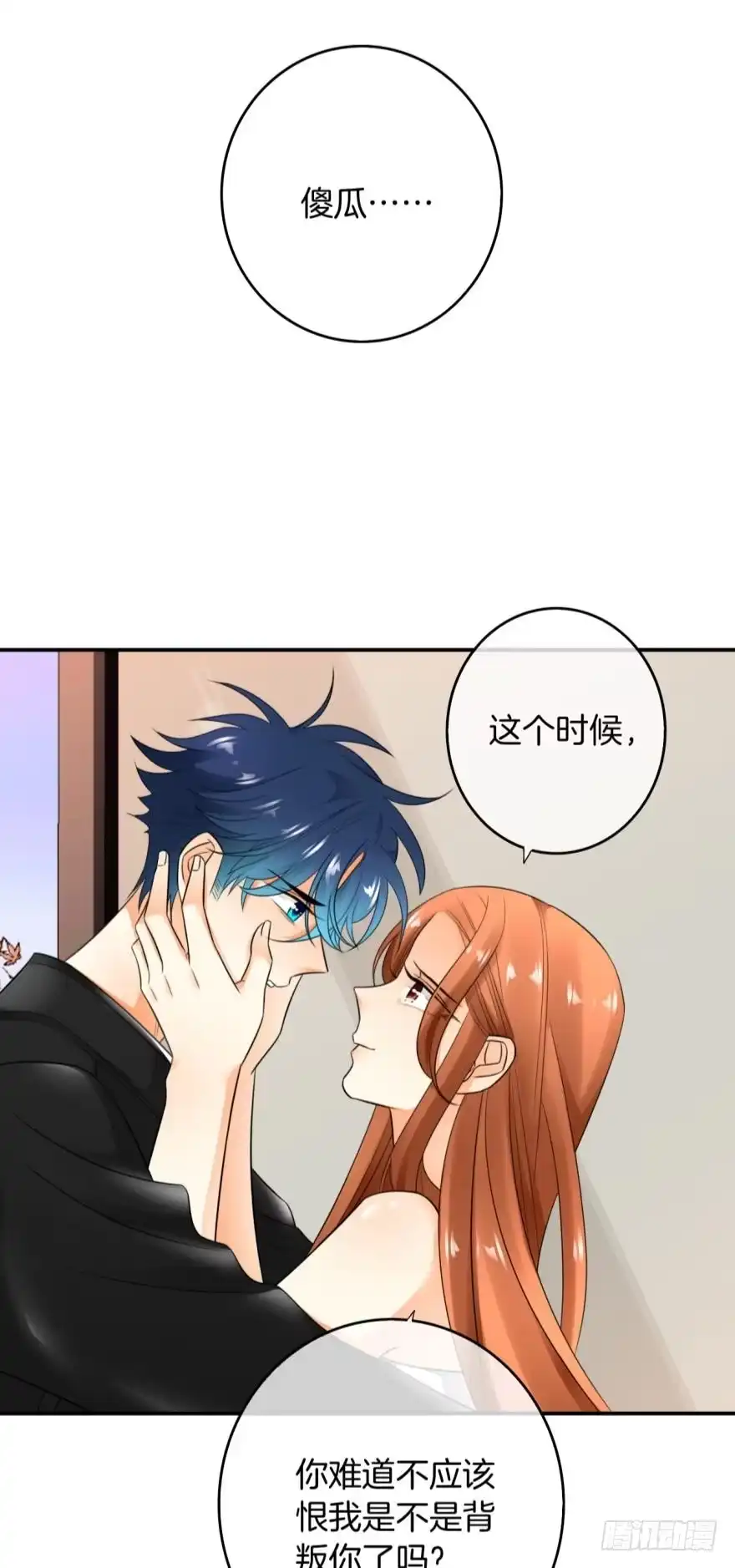 《情兽不要啊！》168话：担心你会痛 第40页