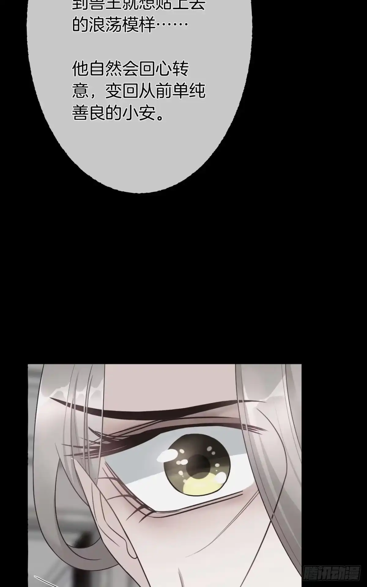 《情兽不要啊！》169话：最可怕的阻碍 第23页