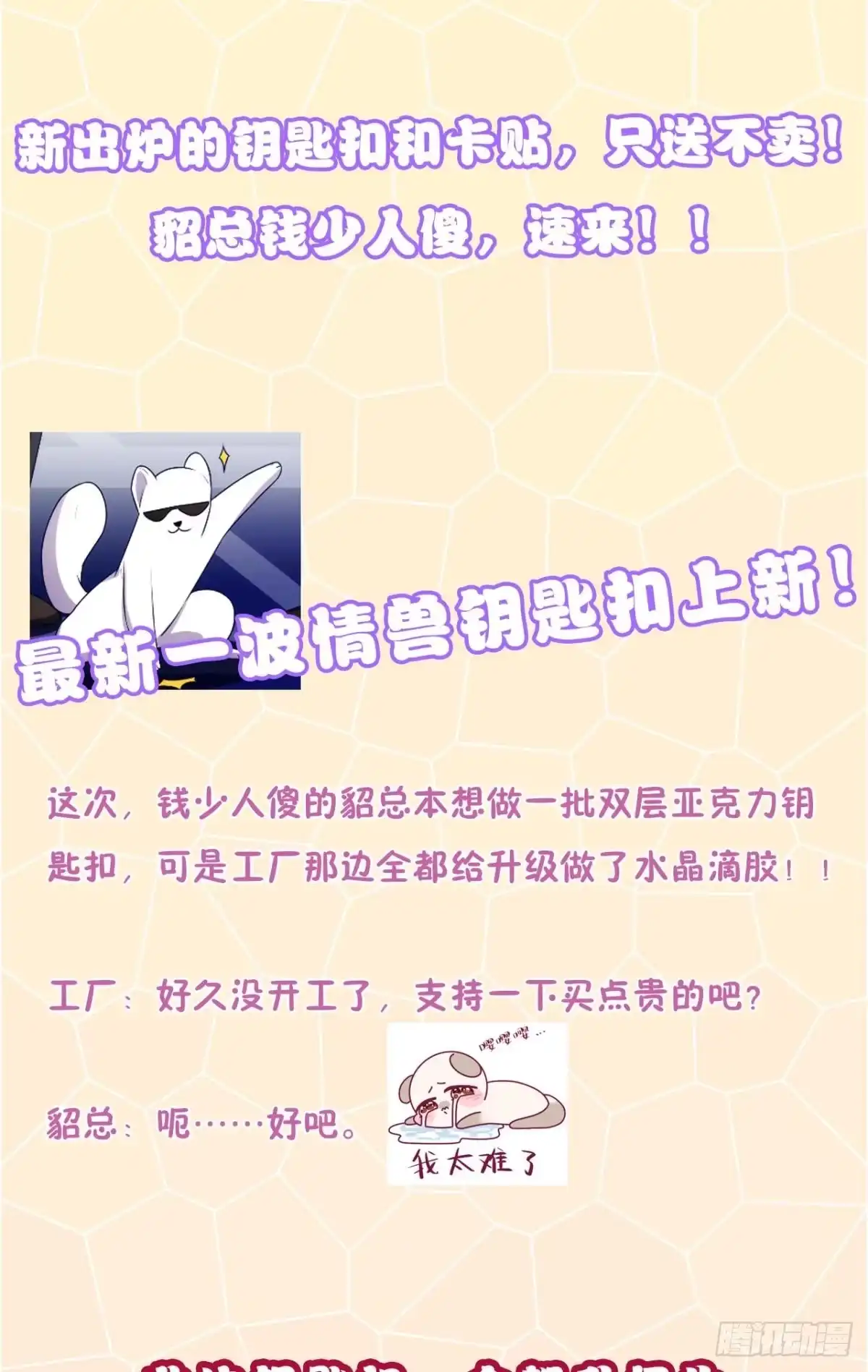 《情兽不要啊！》169话：最可怕的阻碍 第73页