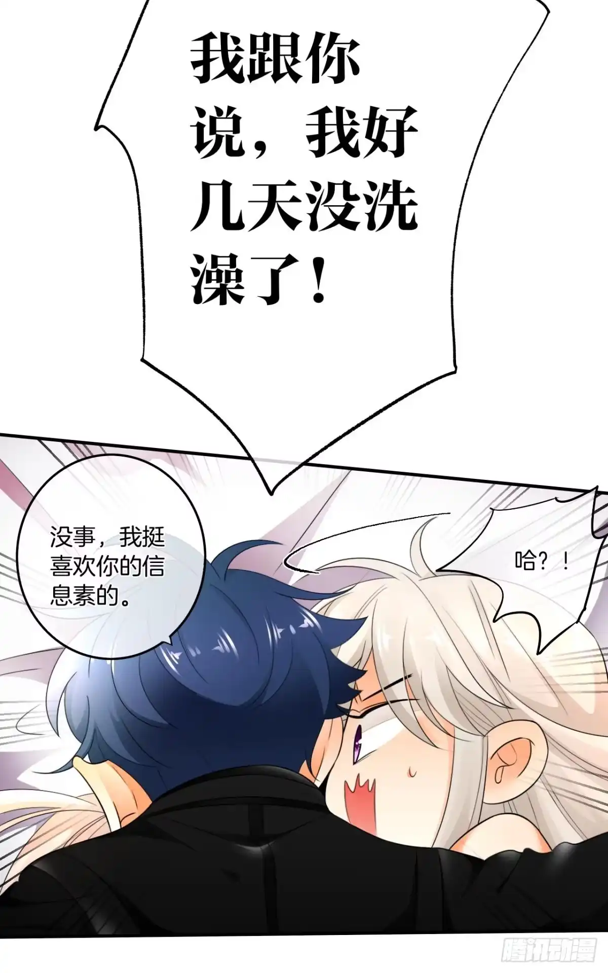 《情兽不要啊！》169话：最可怕的阻碍 第8页