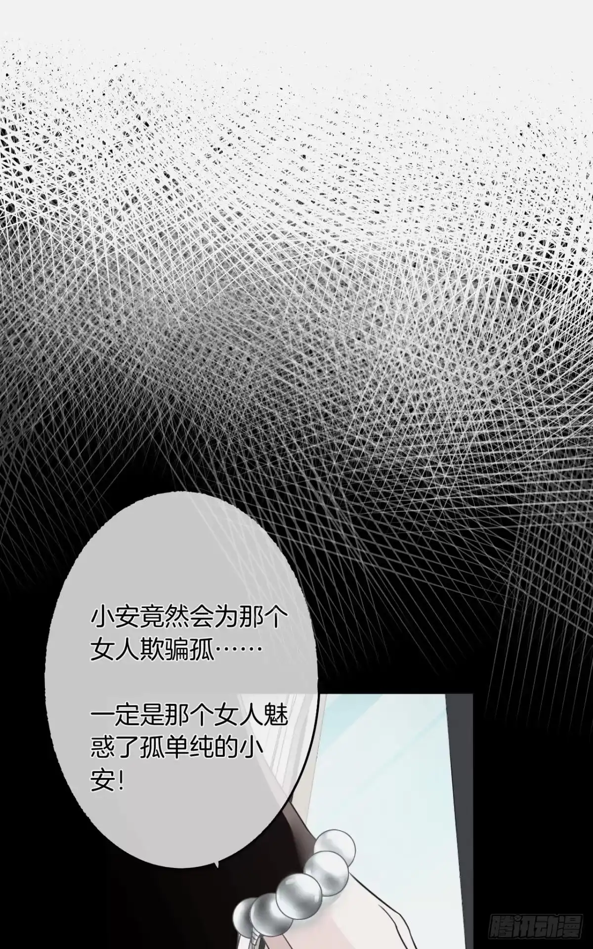《情兽不要啊！》169话：最可怕的阻碍 第18页