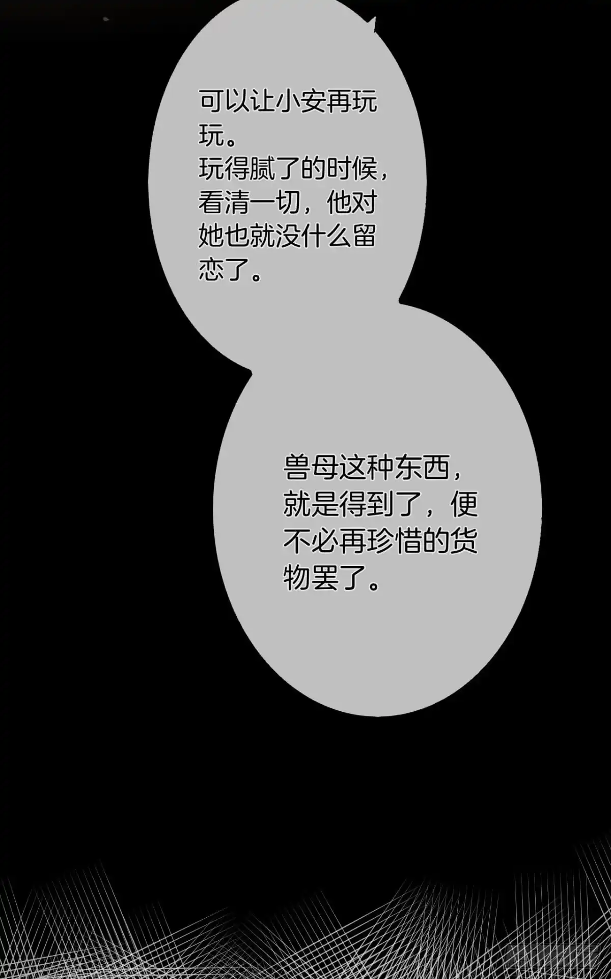 《情兽不要啊！》169话：最可怕的阻碍 第26页