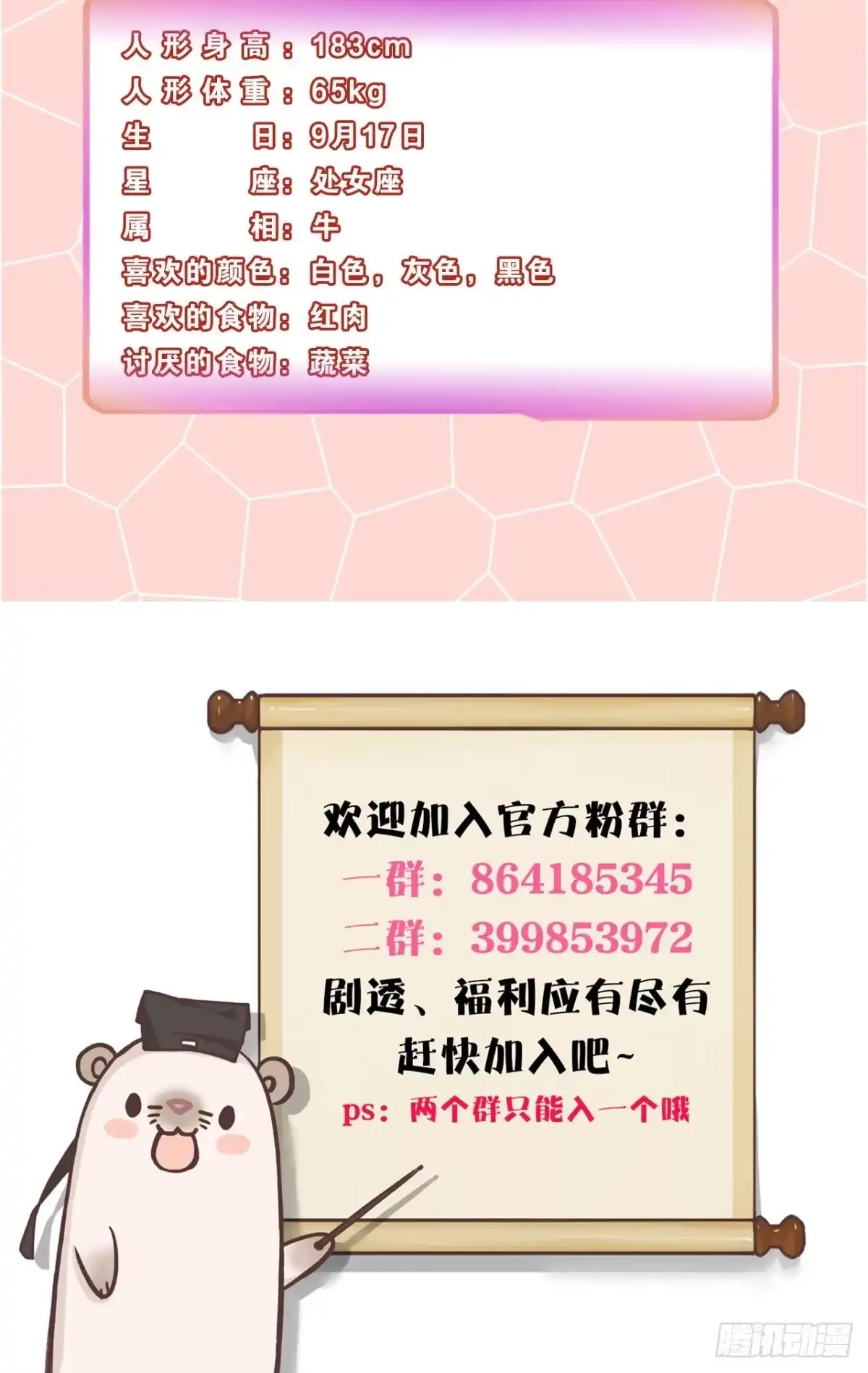 《情兽不要啊！》169话：最可怕的阻碍 第77页