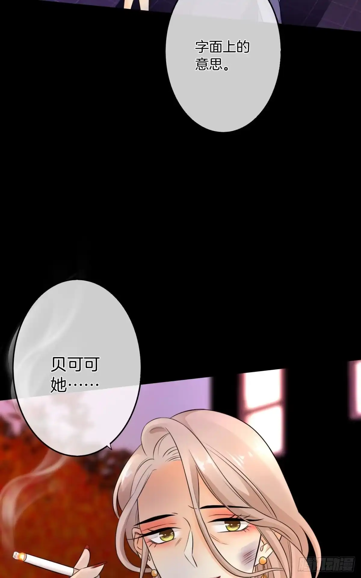 《情兽不要啊！》169话：最可怕的阻碍 第66页