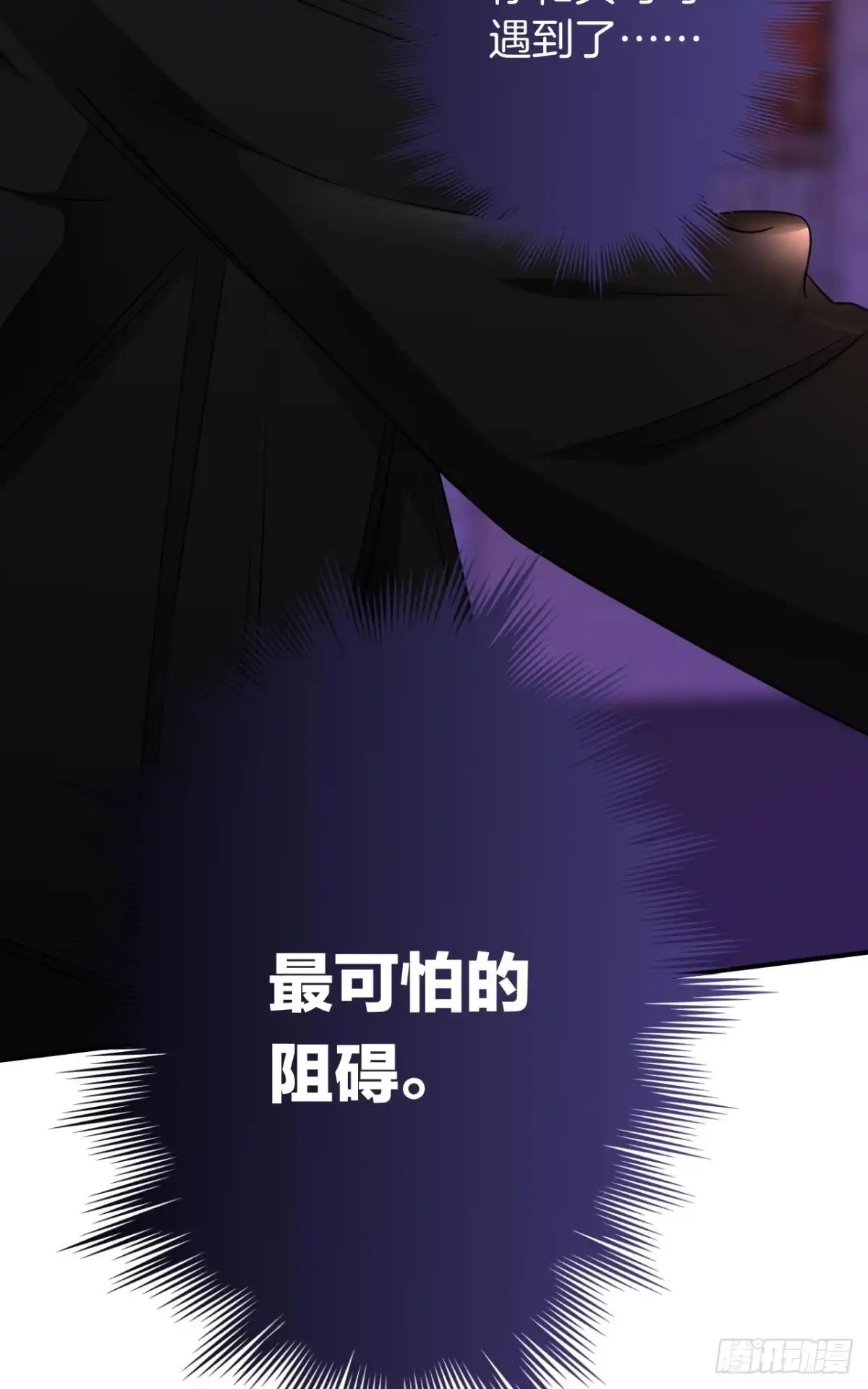 《情兽不要啊！》169话：最可怕的阻碍 第38页