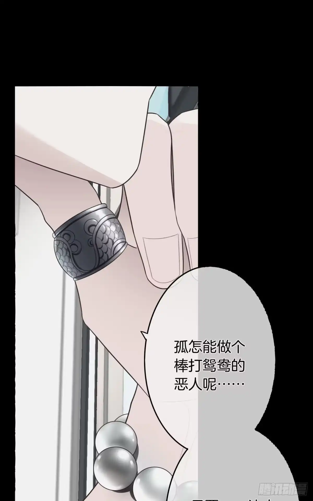 《情兽不要啊！》169话：最可怕的阻碍 第21页