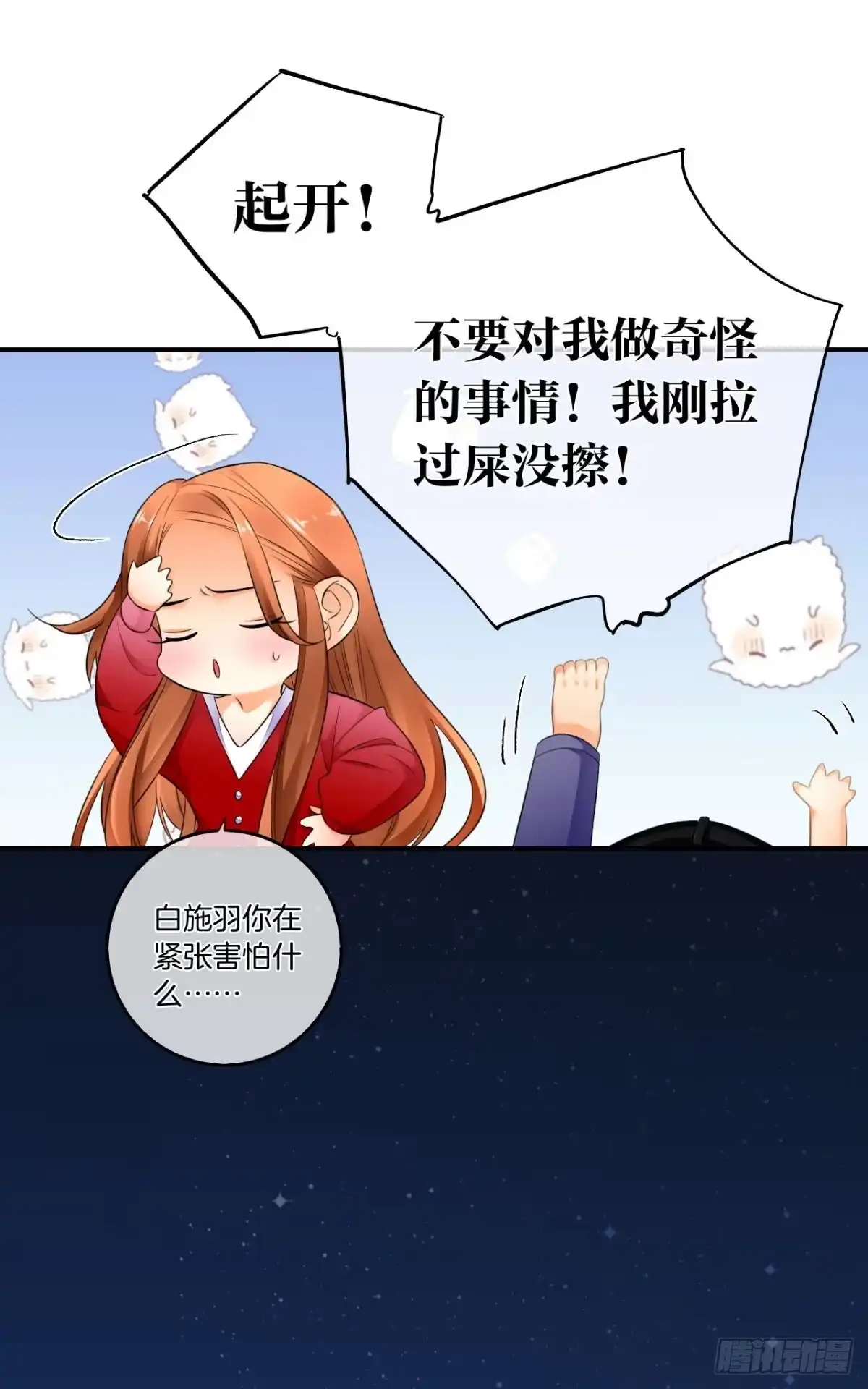 《情兽不要啊！》169话：最可怕的阻碍 第9页