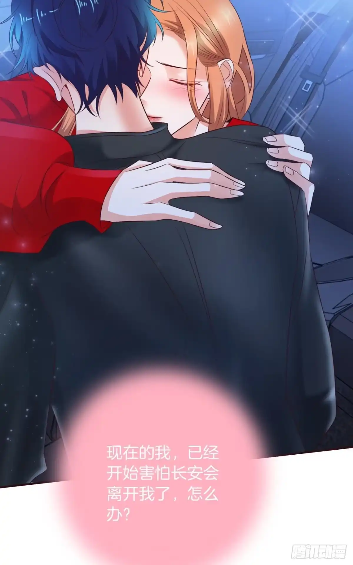 《情兽不要啊！》170话：标记我吧！ 第38页