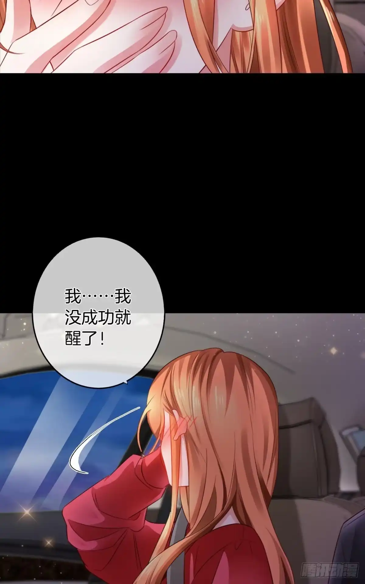 《情兽不要啊！》170话：标记我吧！ 第19页