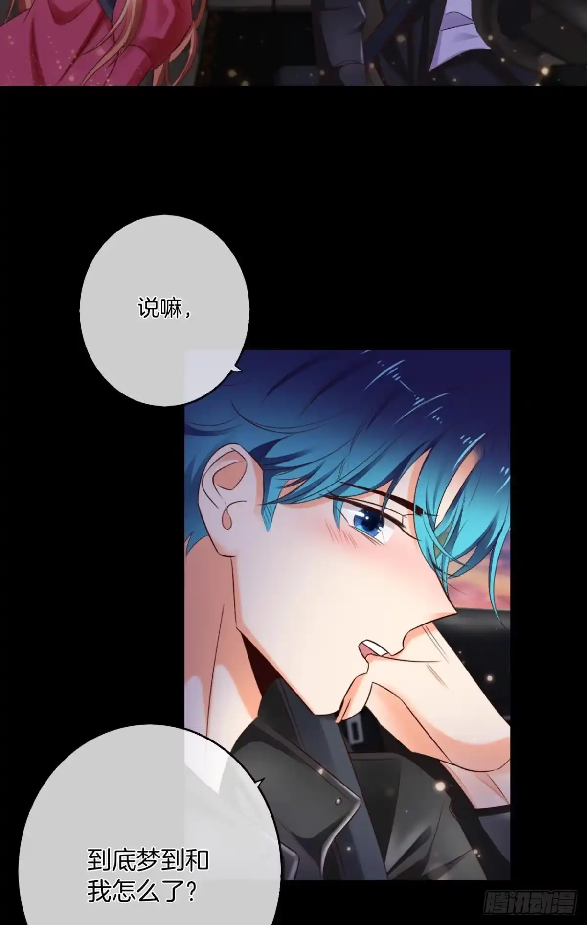 《情兽不要啊！》170话：标记我吧！ 第3页