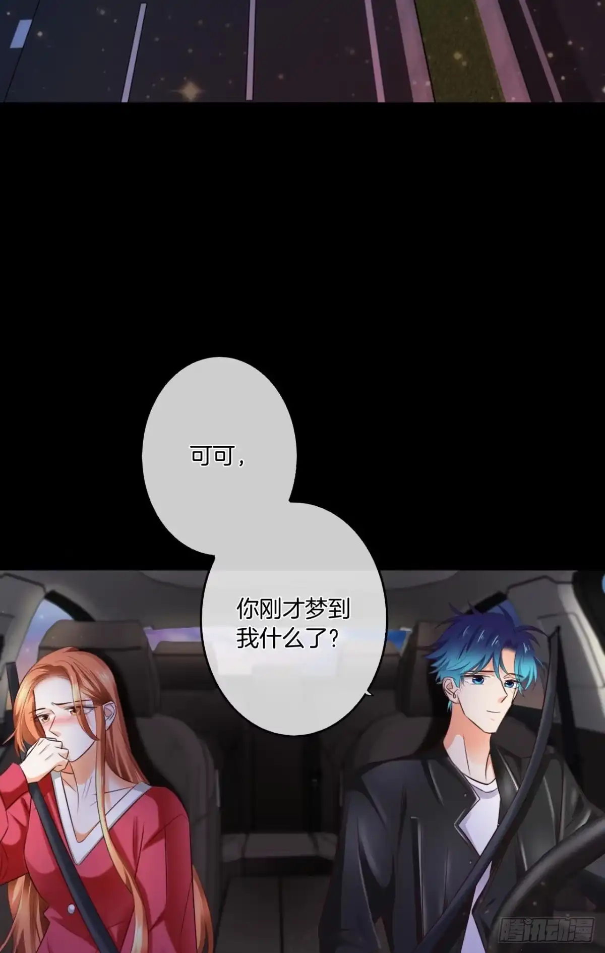 《情兽不要啊！》170话：标记我吧！ 第2页