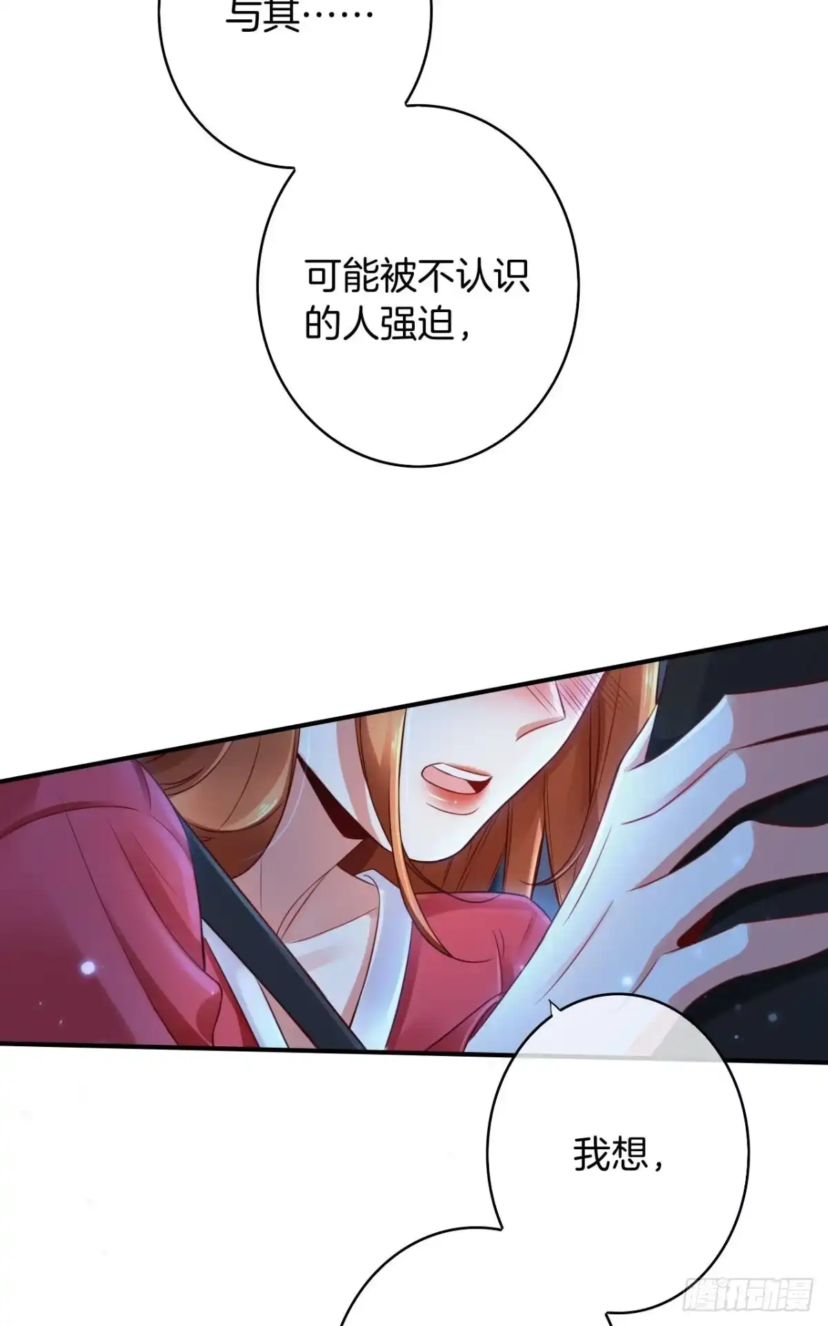 《情兽不要啊！》170话：标记我吧！ 第61页