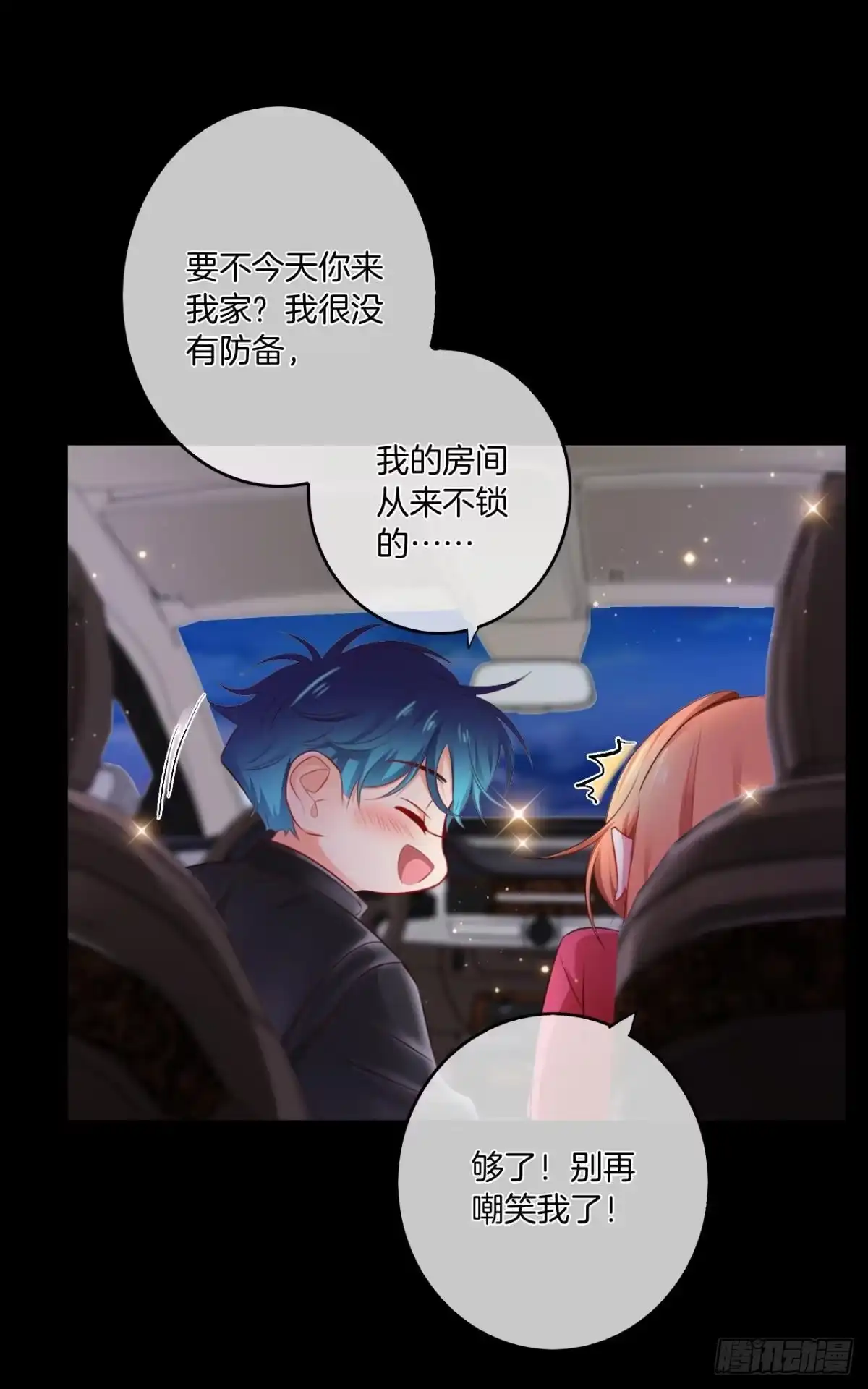 《情兽不要啊！》170话：标记我吧！ 第23页