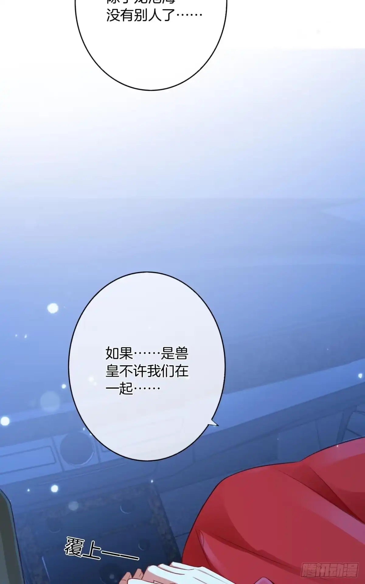 《情兽不要啊！》170话：标记我吧！ 第31页