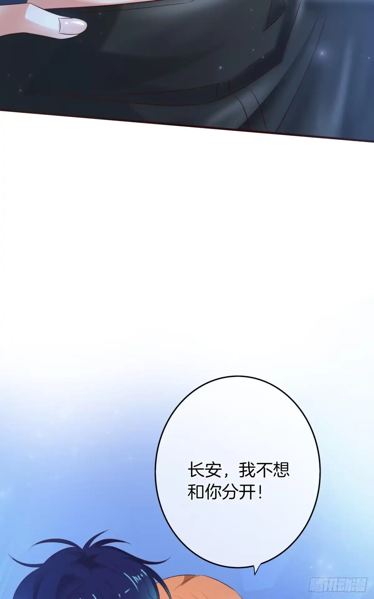 《情兽不要啊！》170话：标记我吧！ 第37页