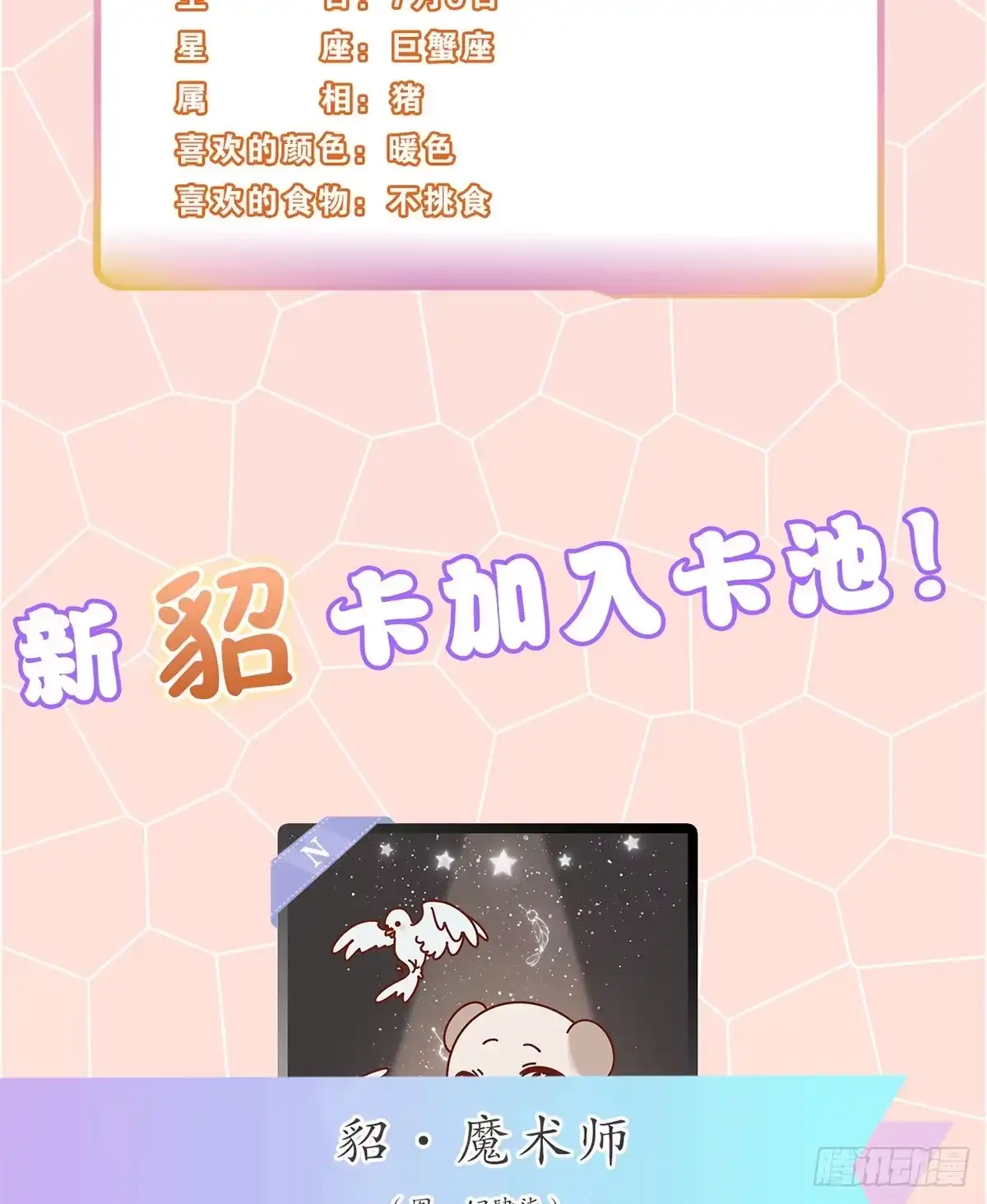 《情兽不要啊！》170话：标记我吧！ 第68页