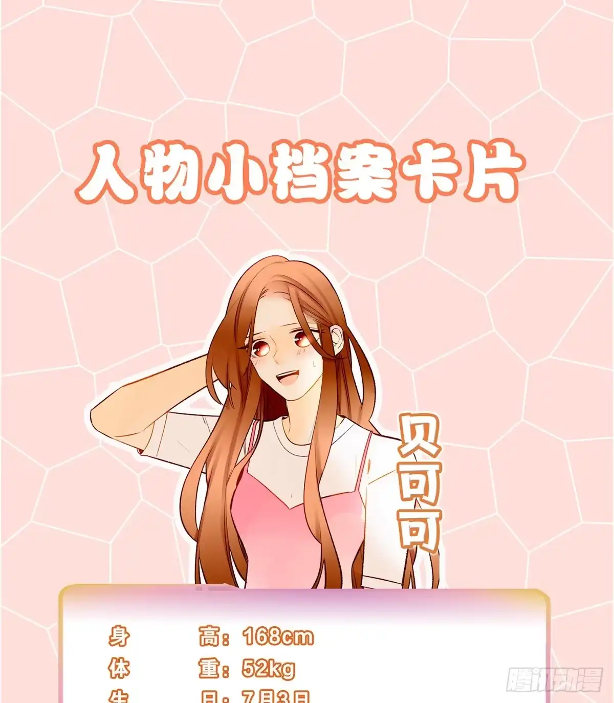 《情兽不要啊！》170话：标记我吧！ 第67页