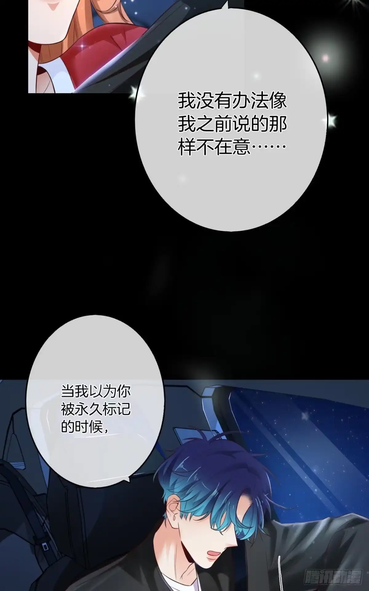 《情兽不要啊！》170话：标记我吧！ 第44页
