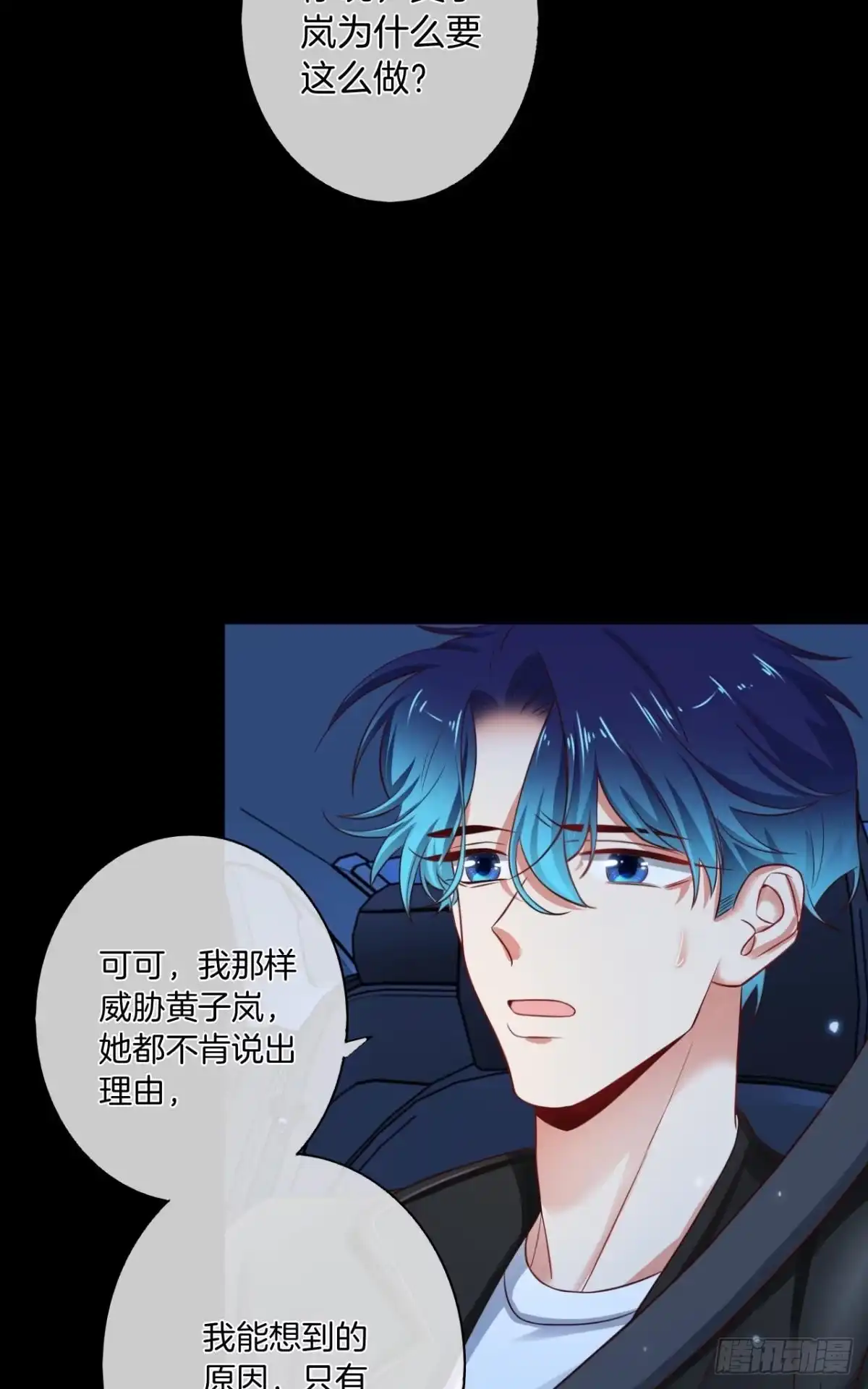 《情兽不要啊！》170话：标记我吧！ 第26页