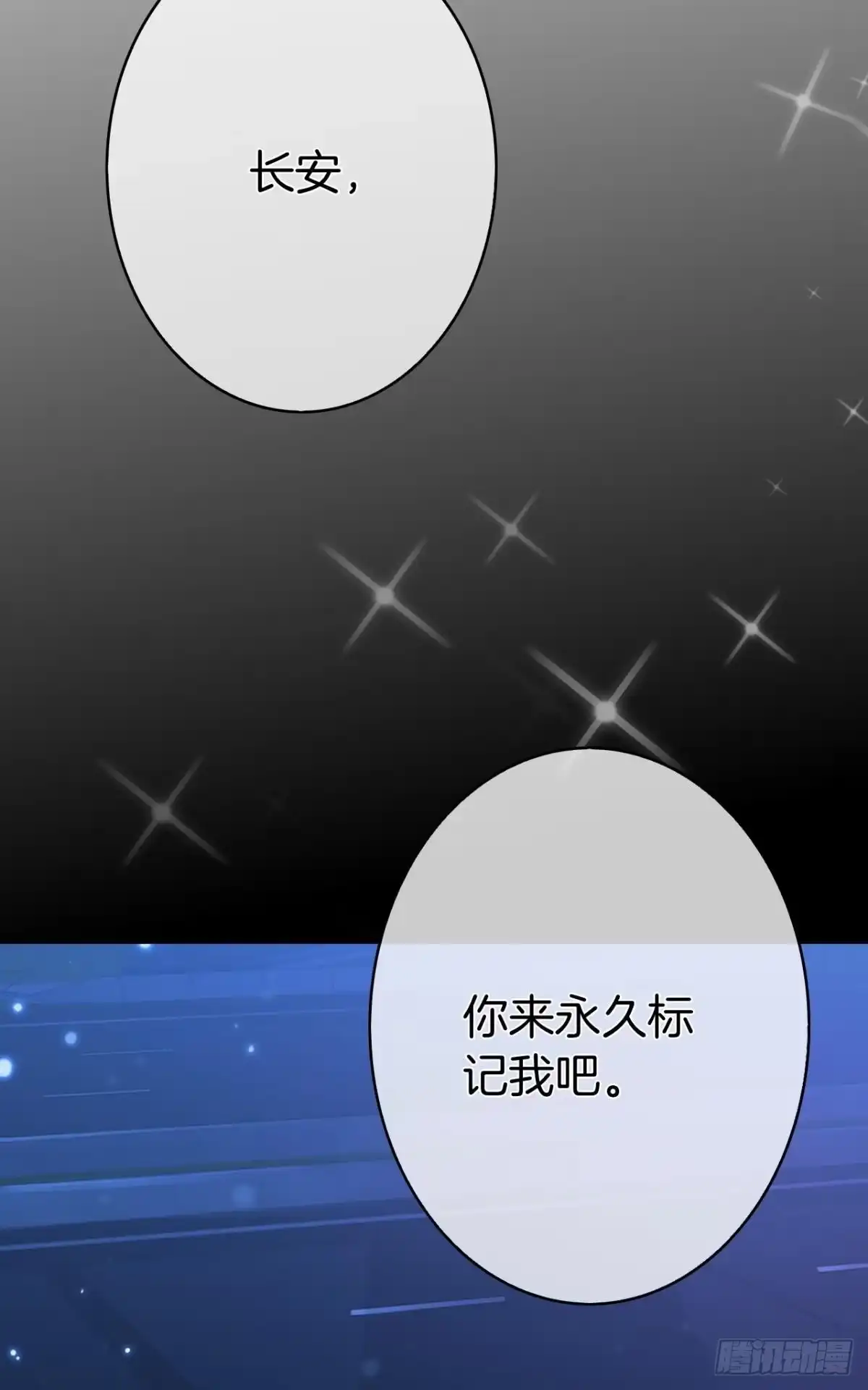 《情兽不要啊！》170话：标记我吧！ 第63页