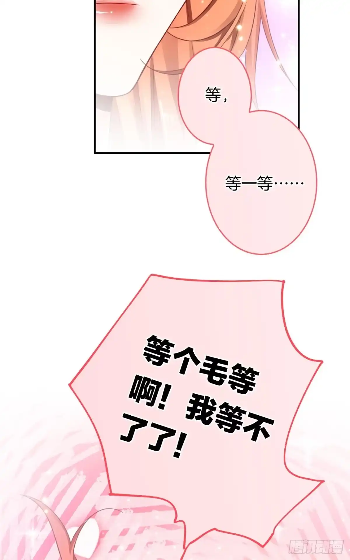 《情兽不要啊！》170话：标记我吧！ 第12页