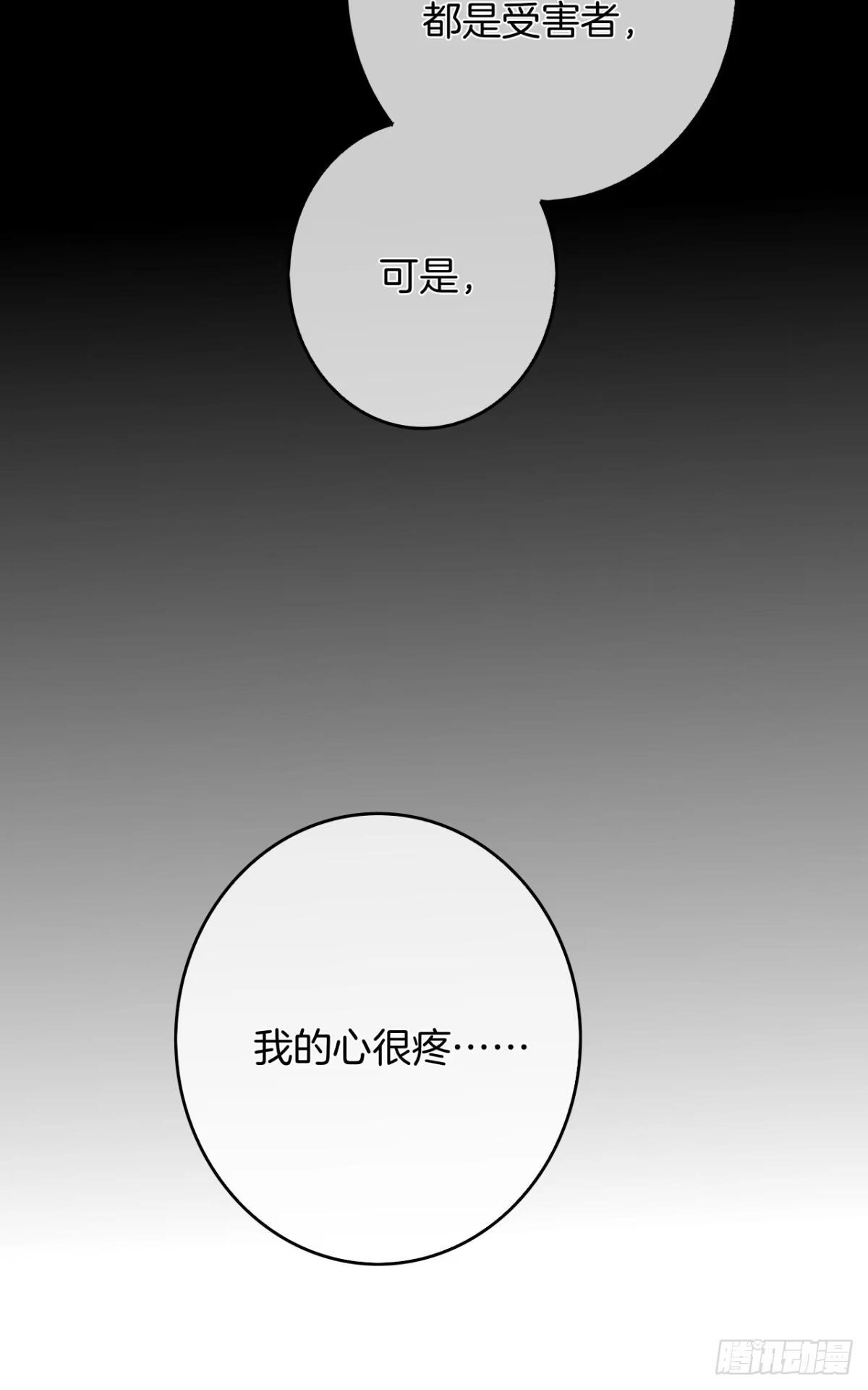 《情兽不要啊！》170话：标记我吧！ 第48页