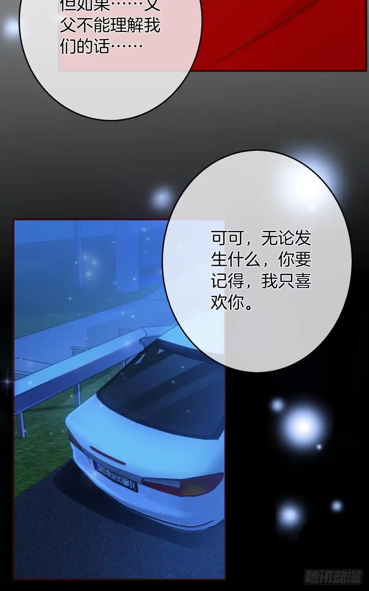 《情兽不要啊！》170话：标记我吧！ 第40页