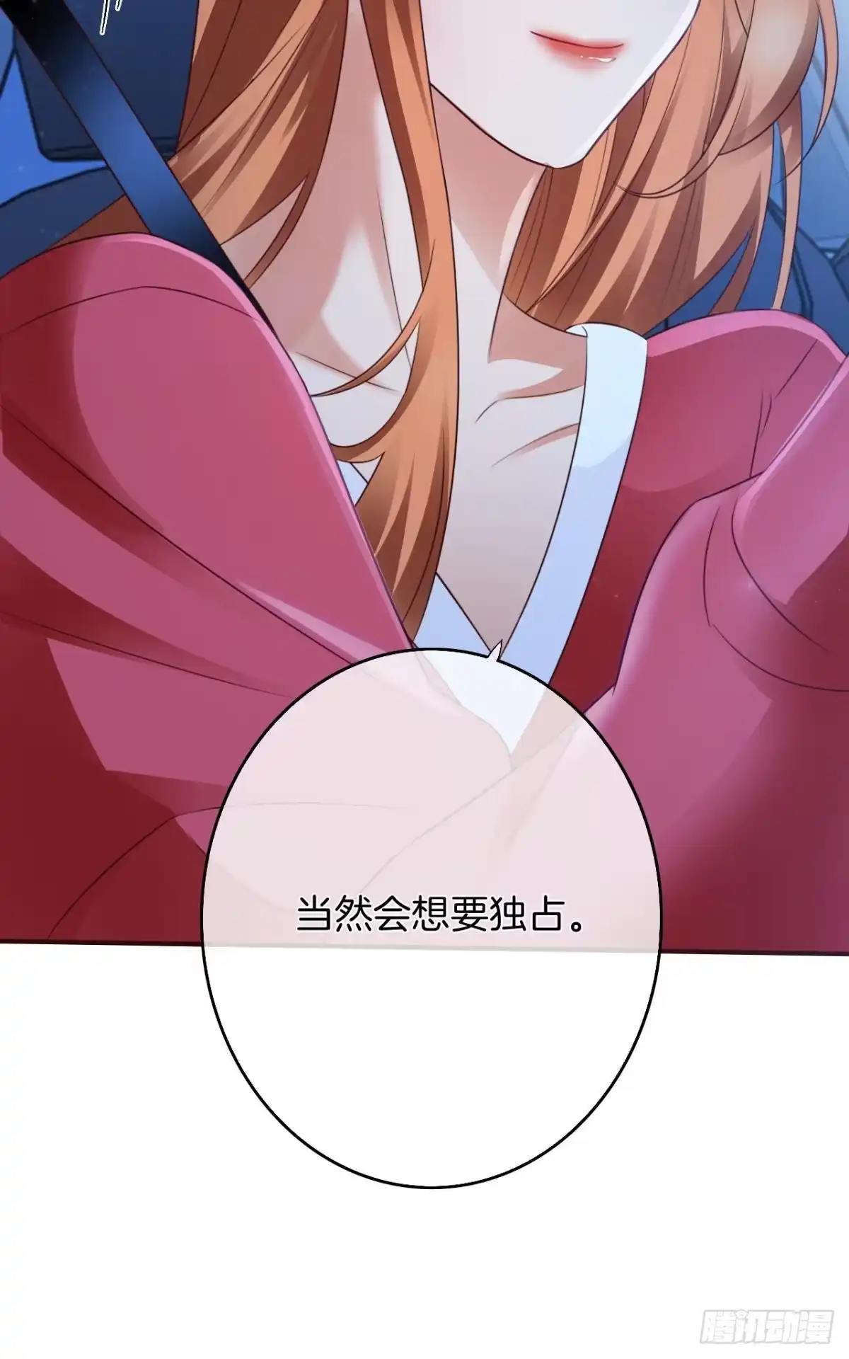 《情兽不要啊！》170话：标记我吧！ 第55页