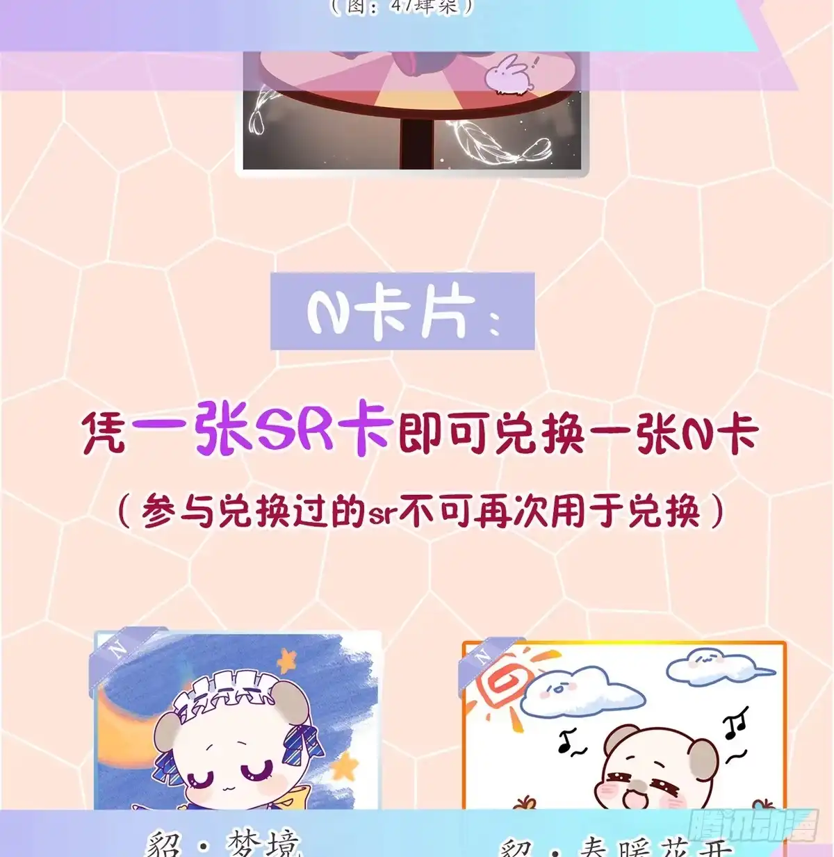 《情兽不要啊！》170话：标记我吧！ 第69页