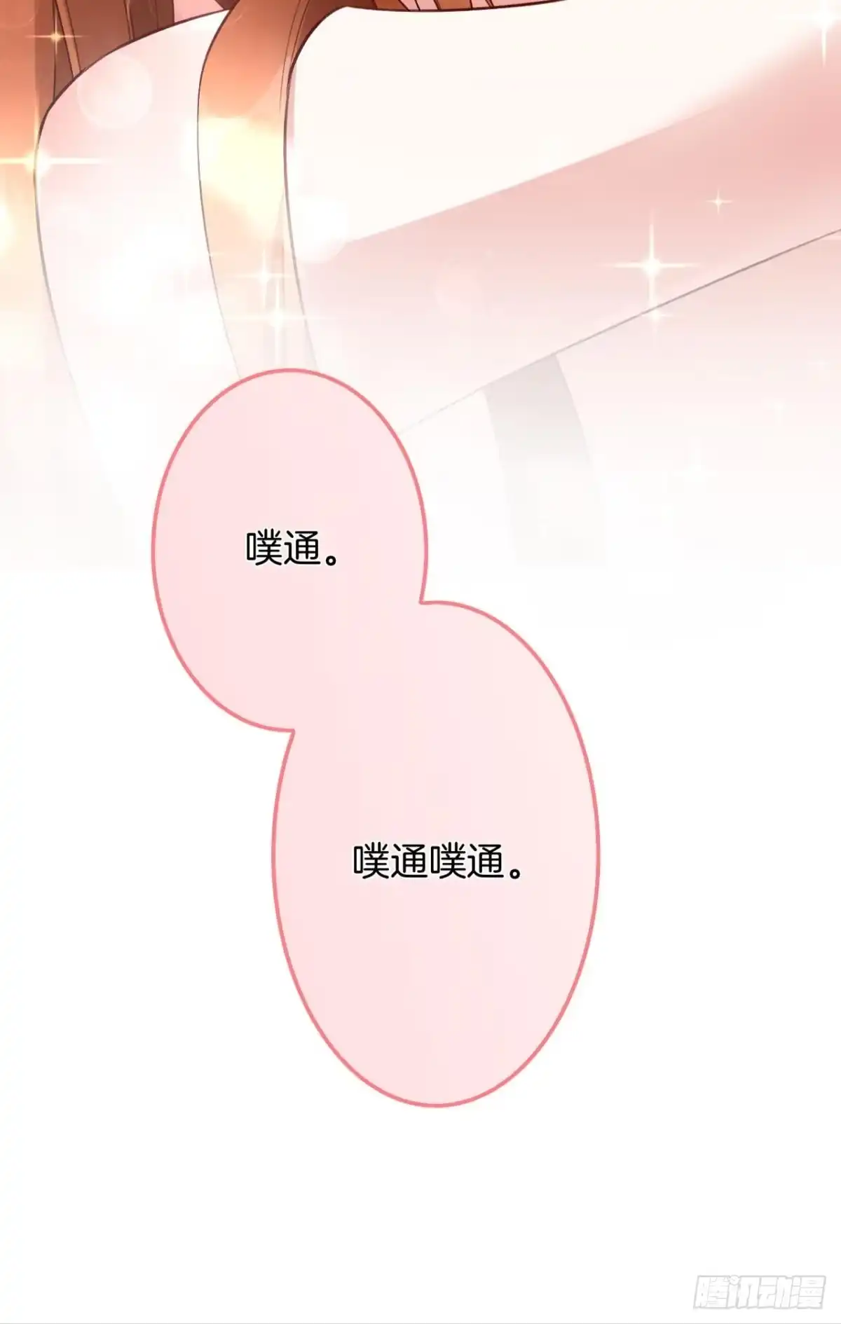 《情兽不要啊！》170话：标记我吧！ 第8页