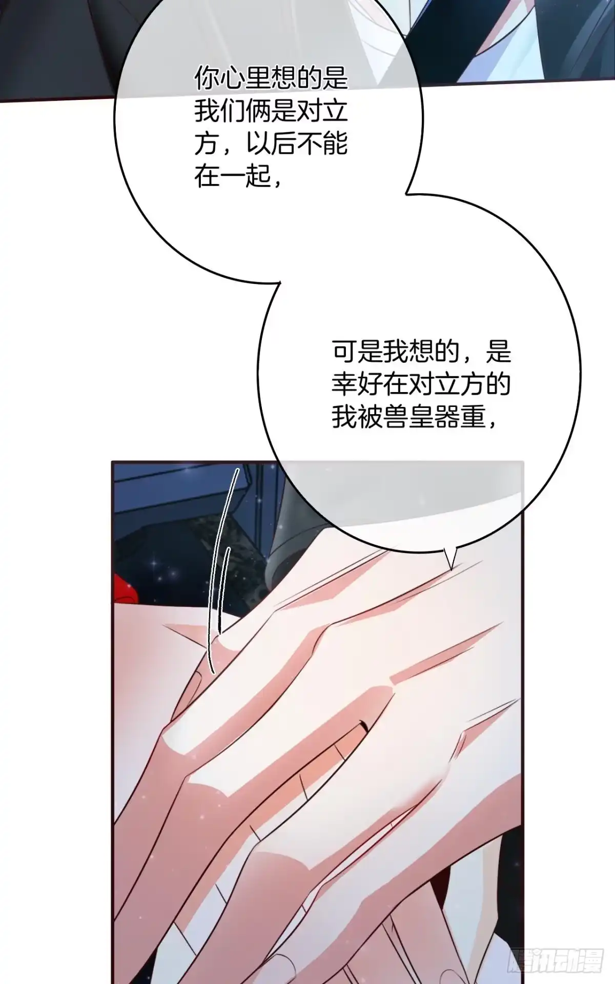 《情兽不要啊！》170话：标记我吧！ 第34页