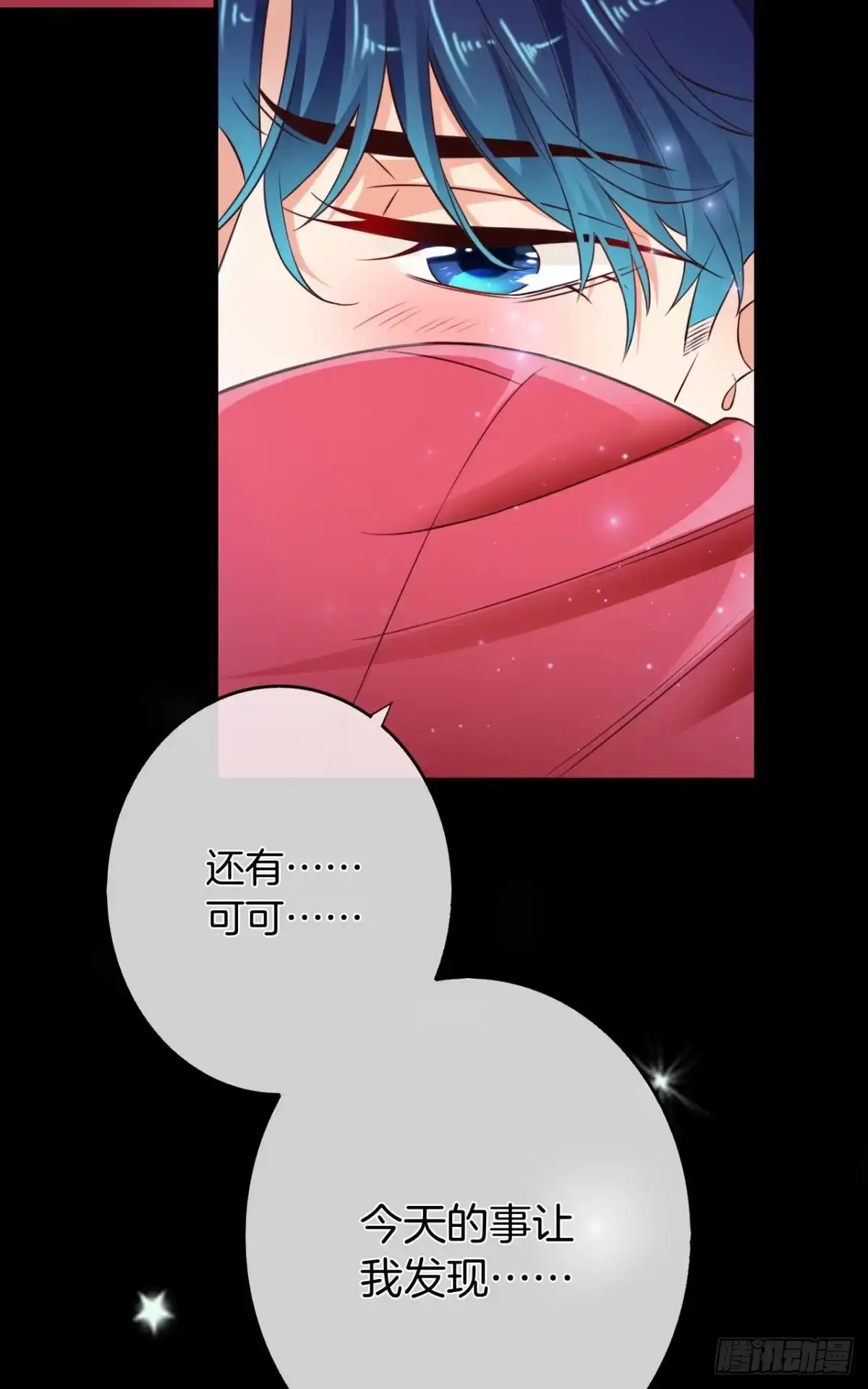 《情兽不要啊！》170话：标记我吧！ 第42页