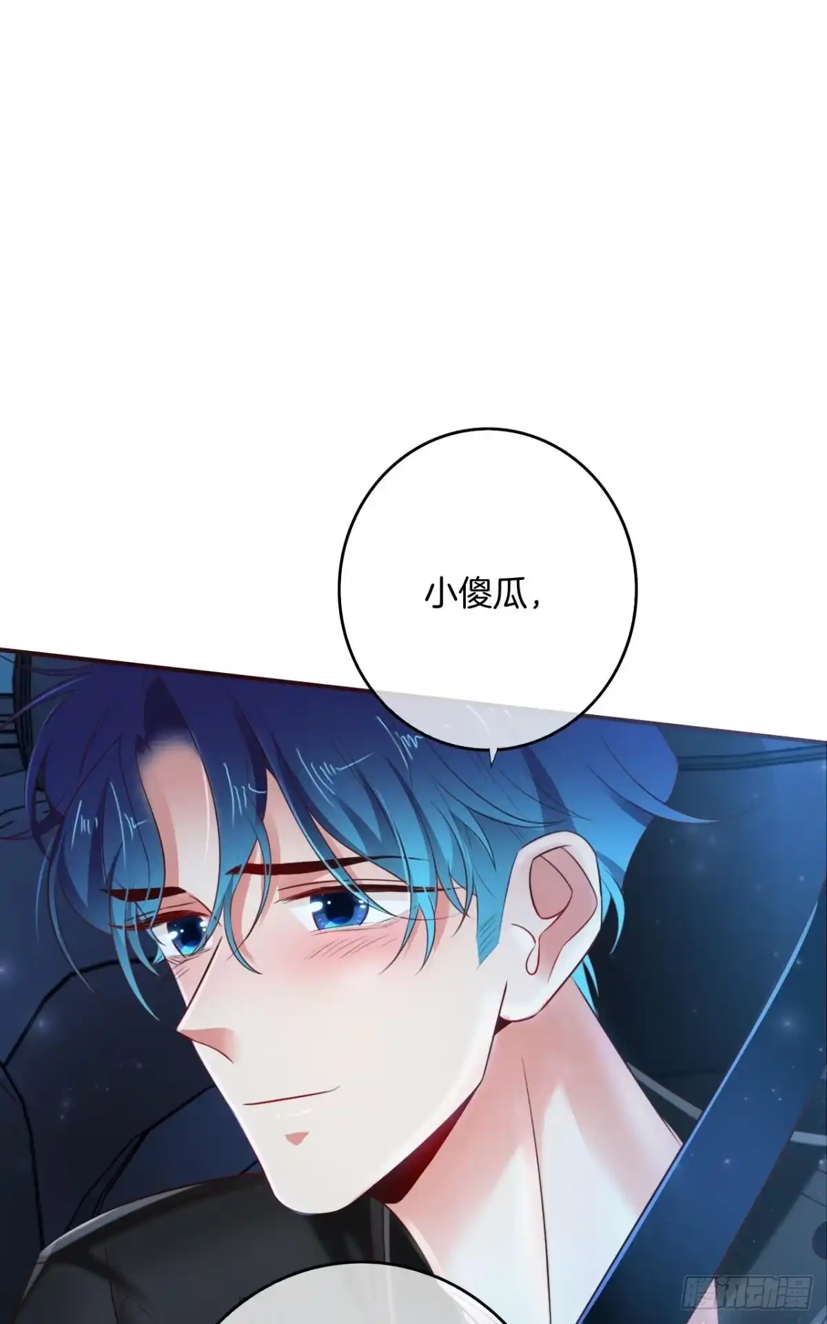 《情兽不要啊！》170话：标记我吧！ 第33页