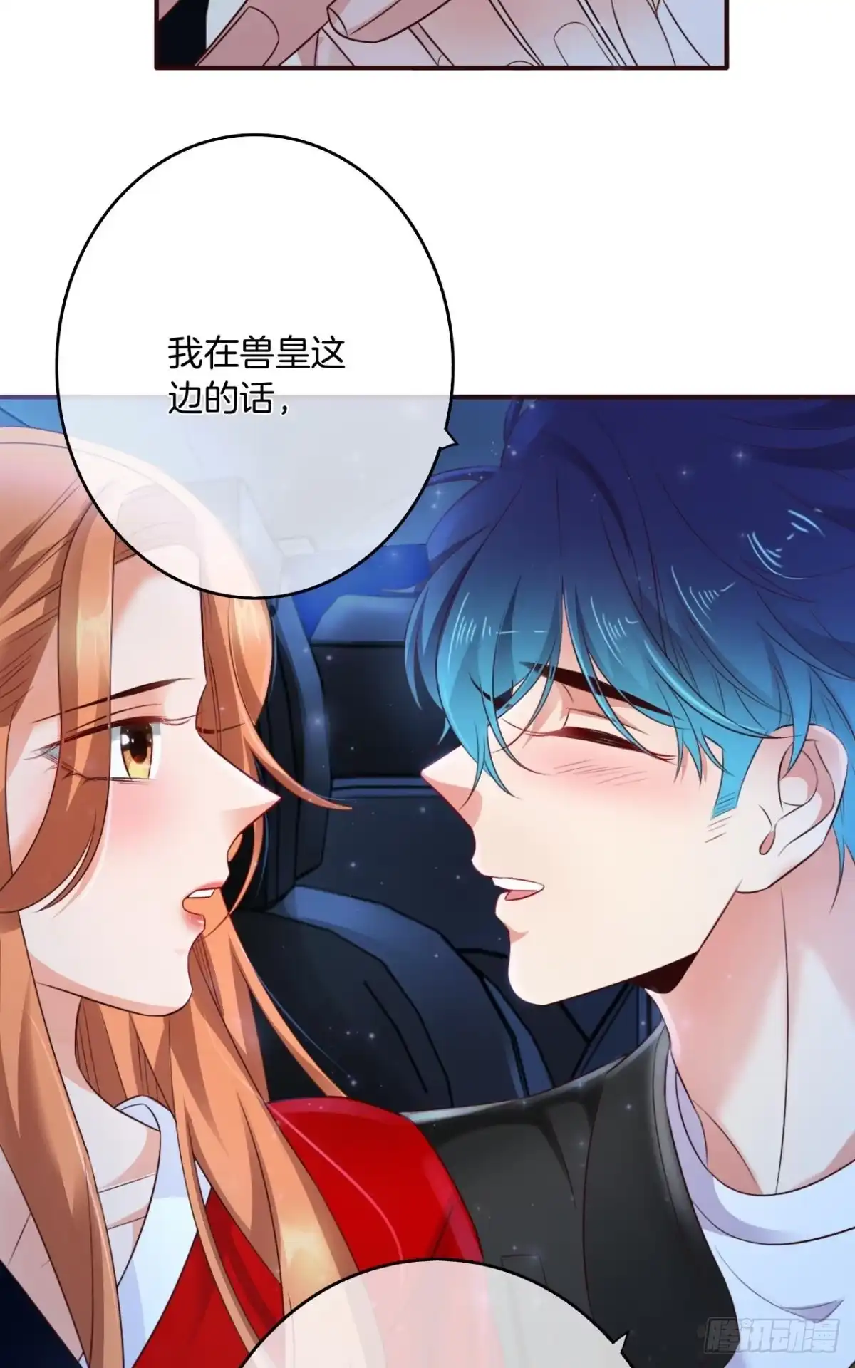 《情兽不要啊！》170话：标记我吧！ 第35页