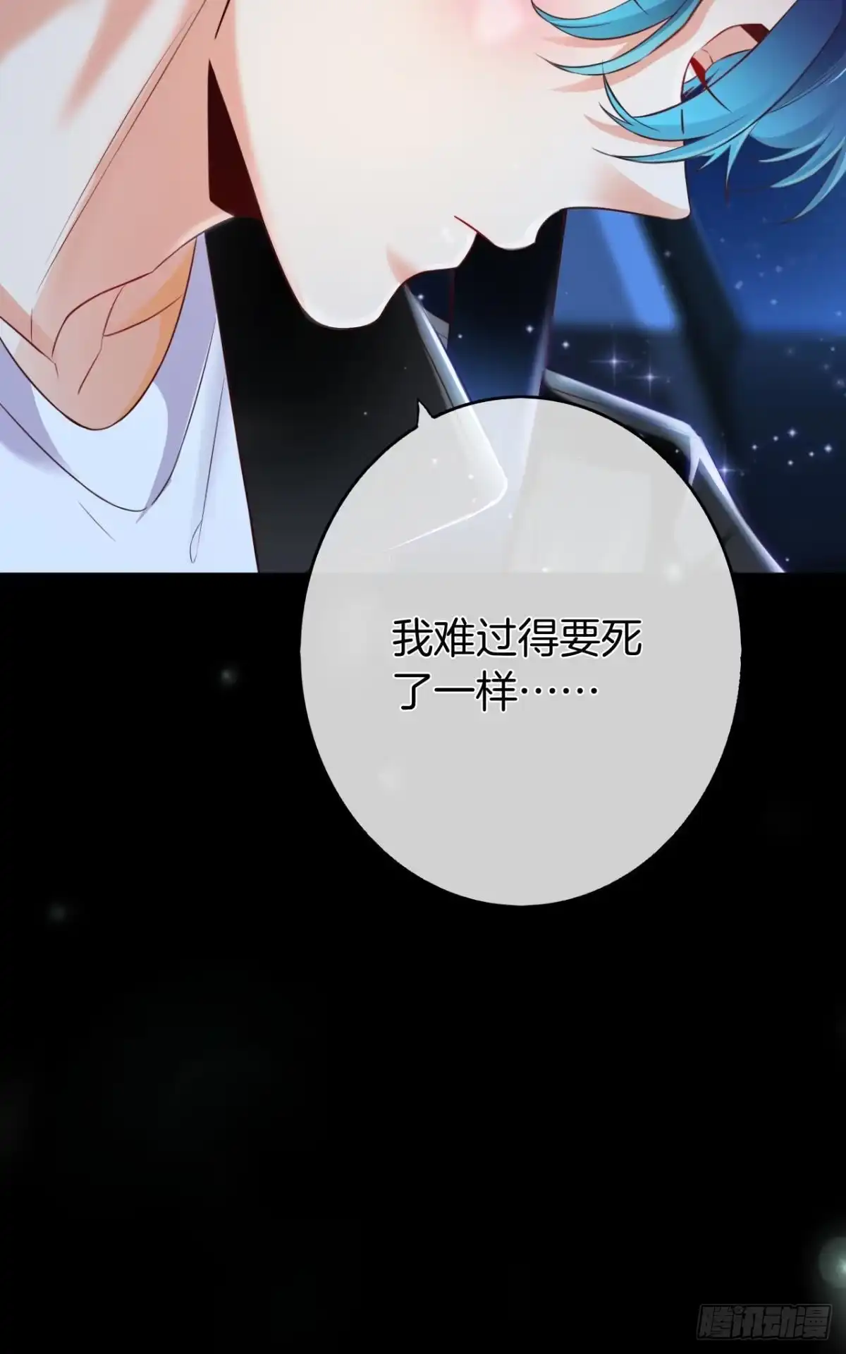 《情兽不要啊！》170话：标记我吧！ 第46页