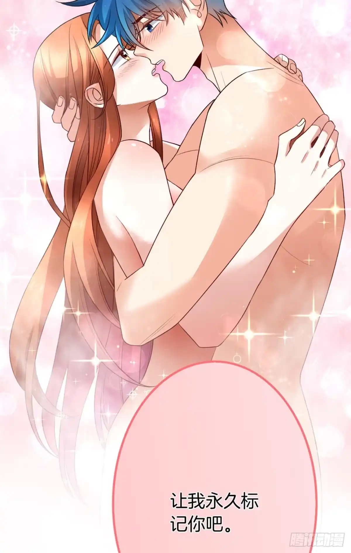 《情兽不要啊！》170话：标记我吧！ 第6页