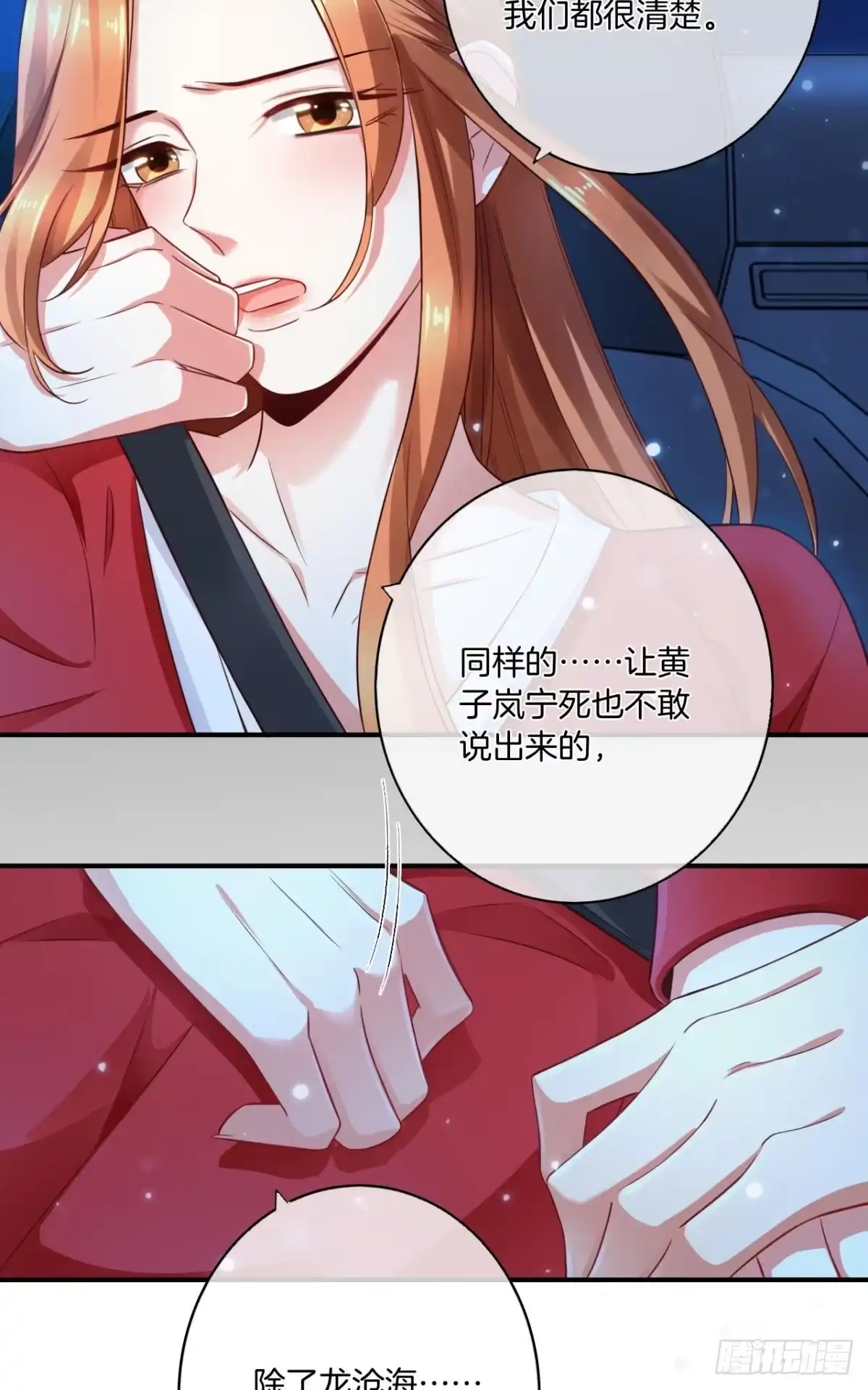 《情兽不要啊！》170话：标记我吧！ 第30页