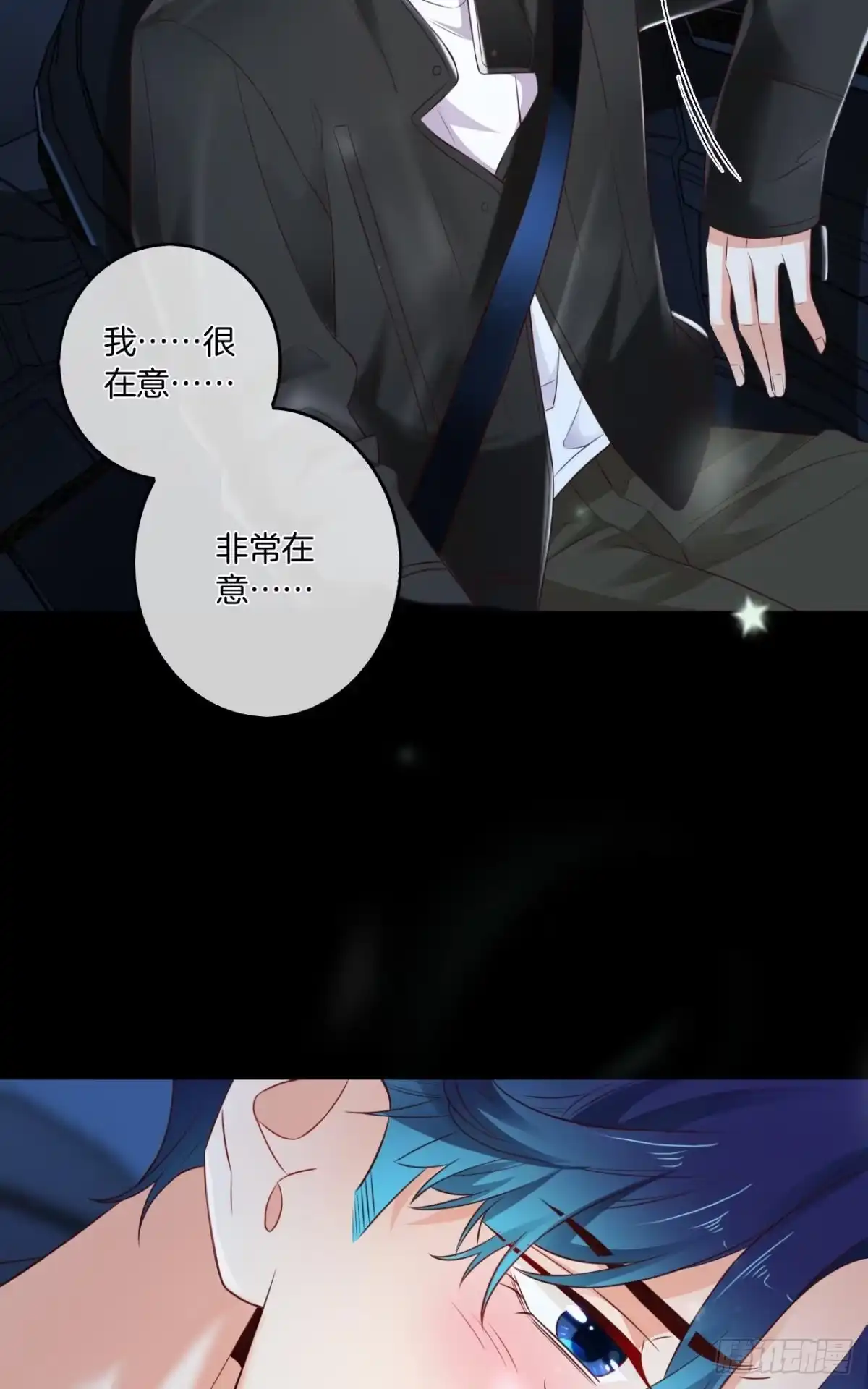 《情兽不要啊！》170话：标记我吧！ 第45页