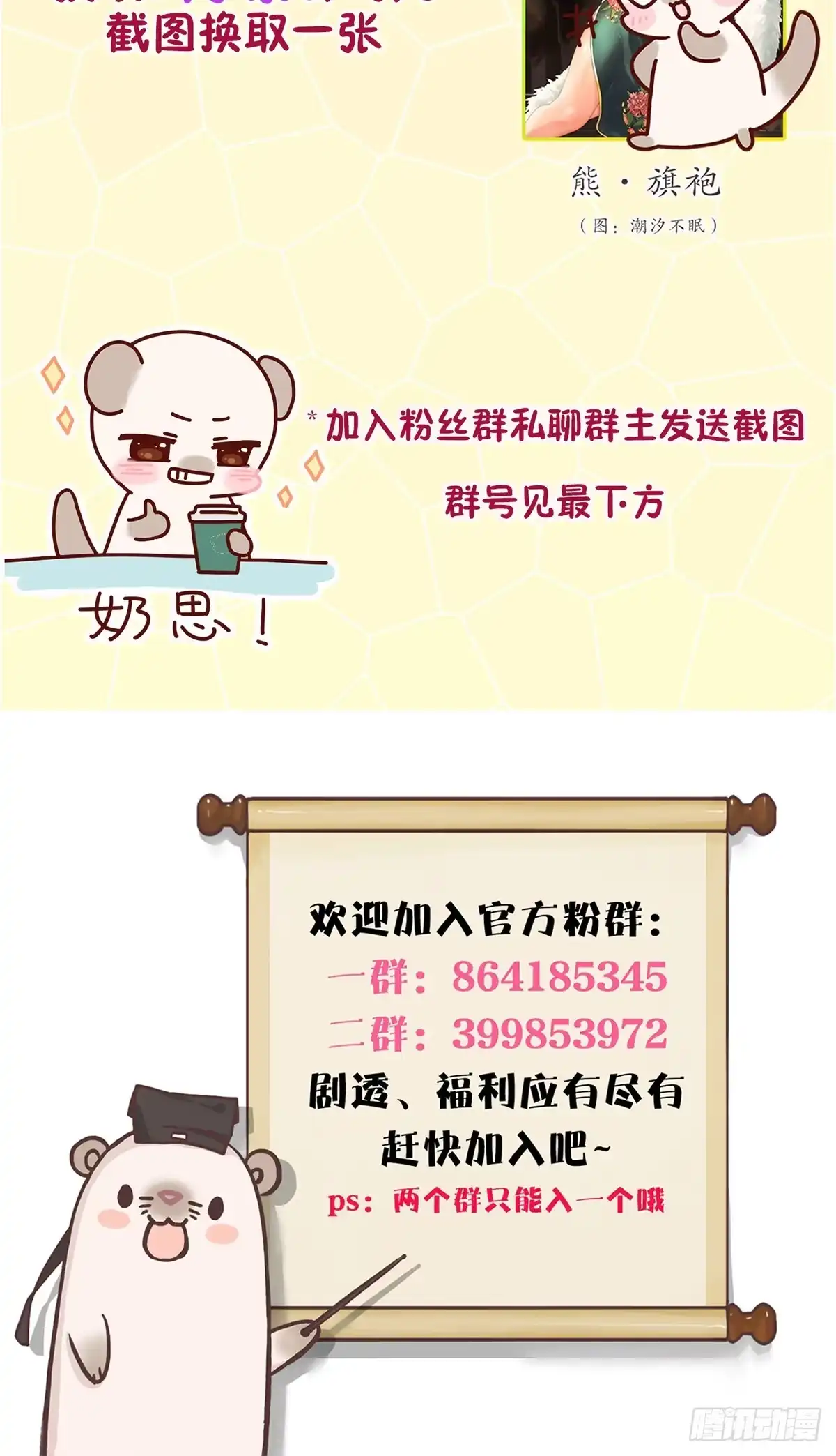 《情兽不要啊！》170话：标记我吧！ 第72页