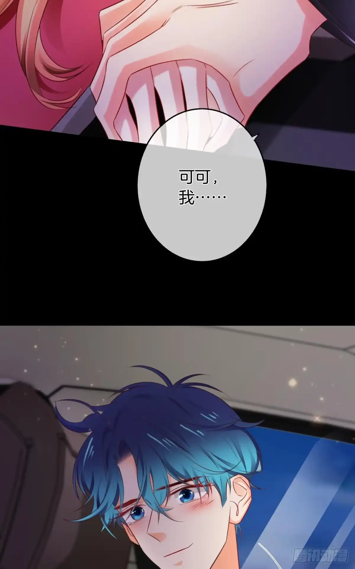 《情兽不要啊！》170话：标记我吧！ 第21页
