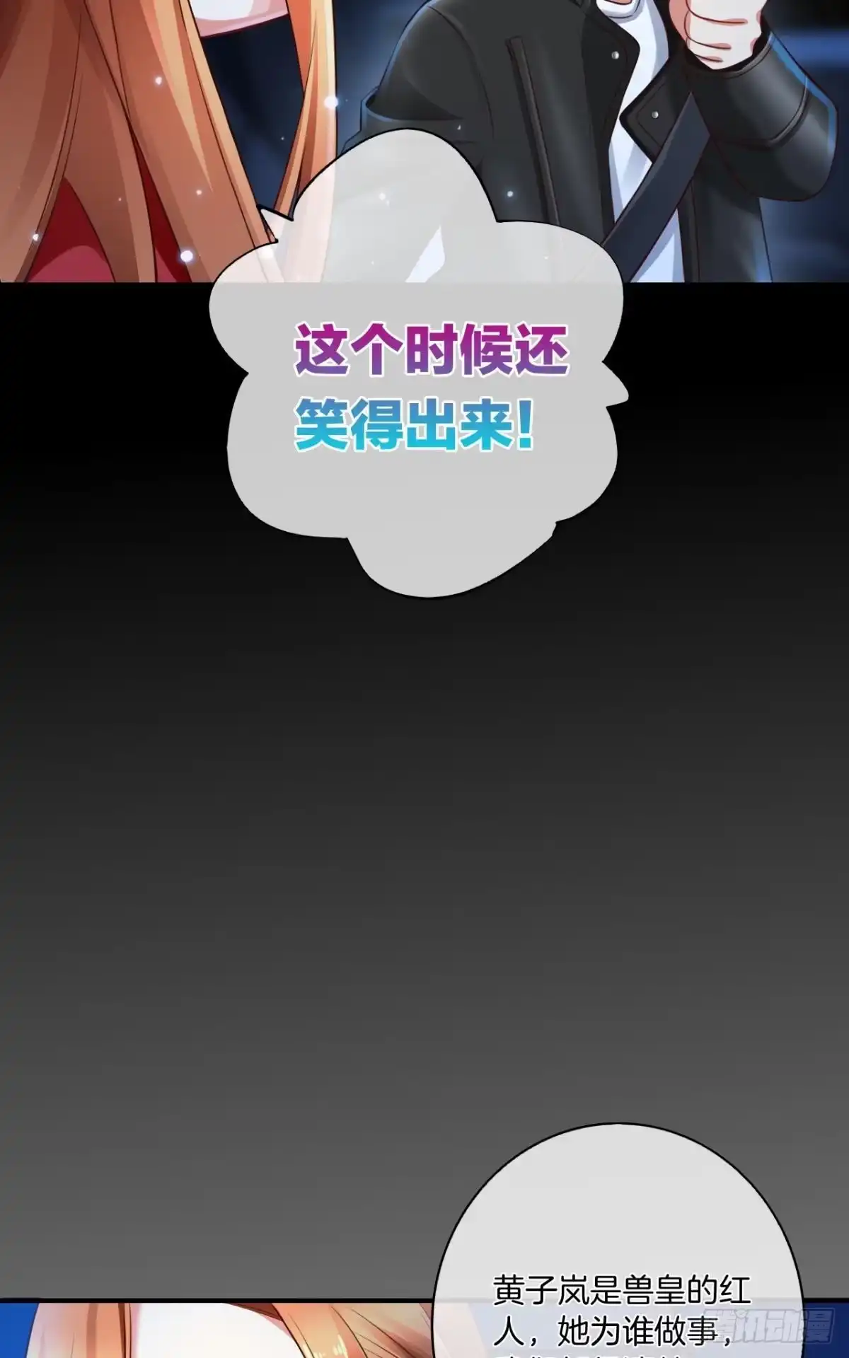 《情兽不要啊！》170话：标记我吧！ 第29页