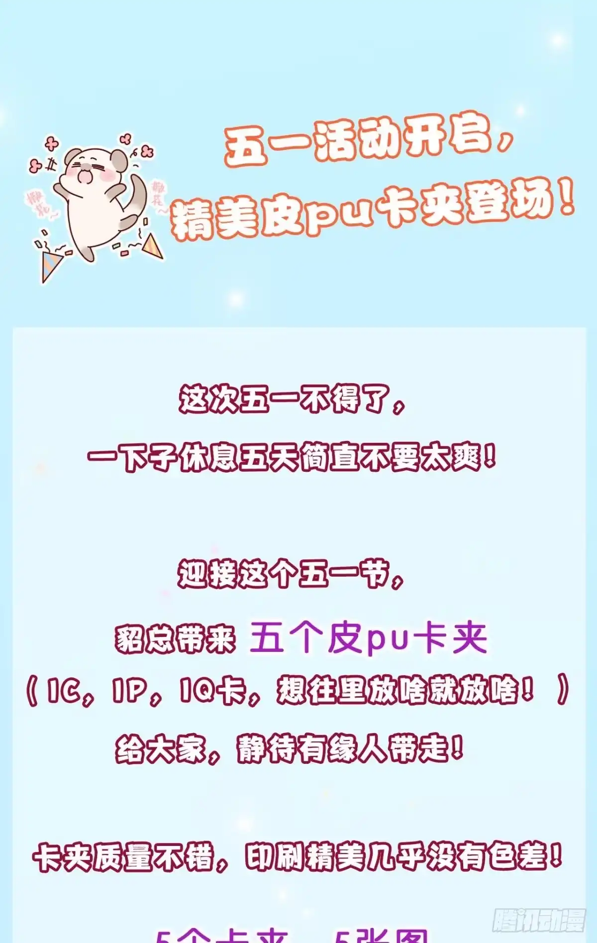 《情兽不要啊！》171话：我才是禽兽 第71页