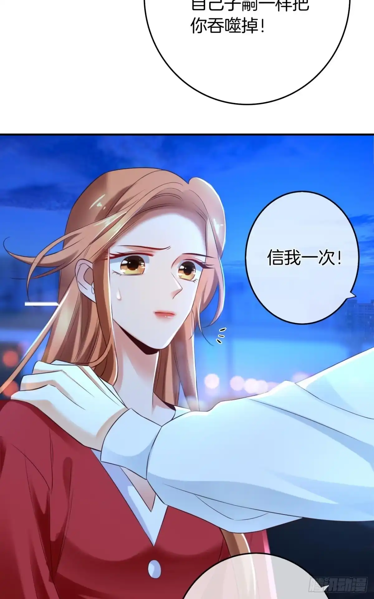 《情兽不要啊！》171话：我才是禽兽 第42页