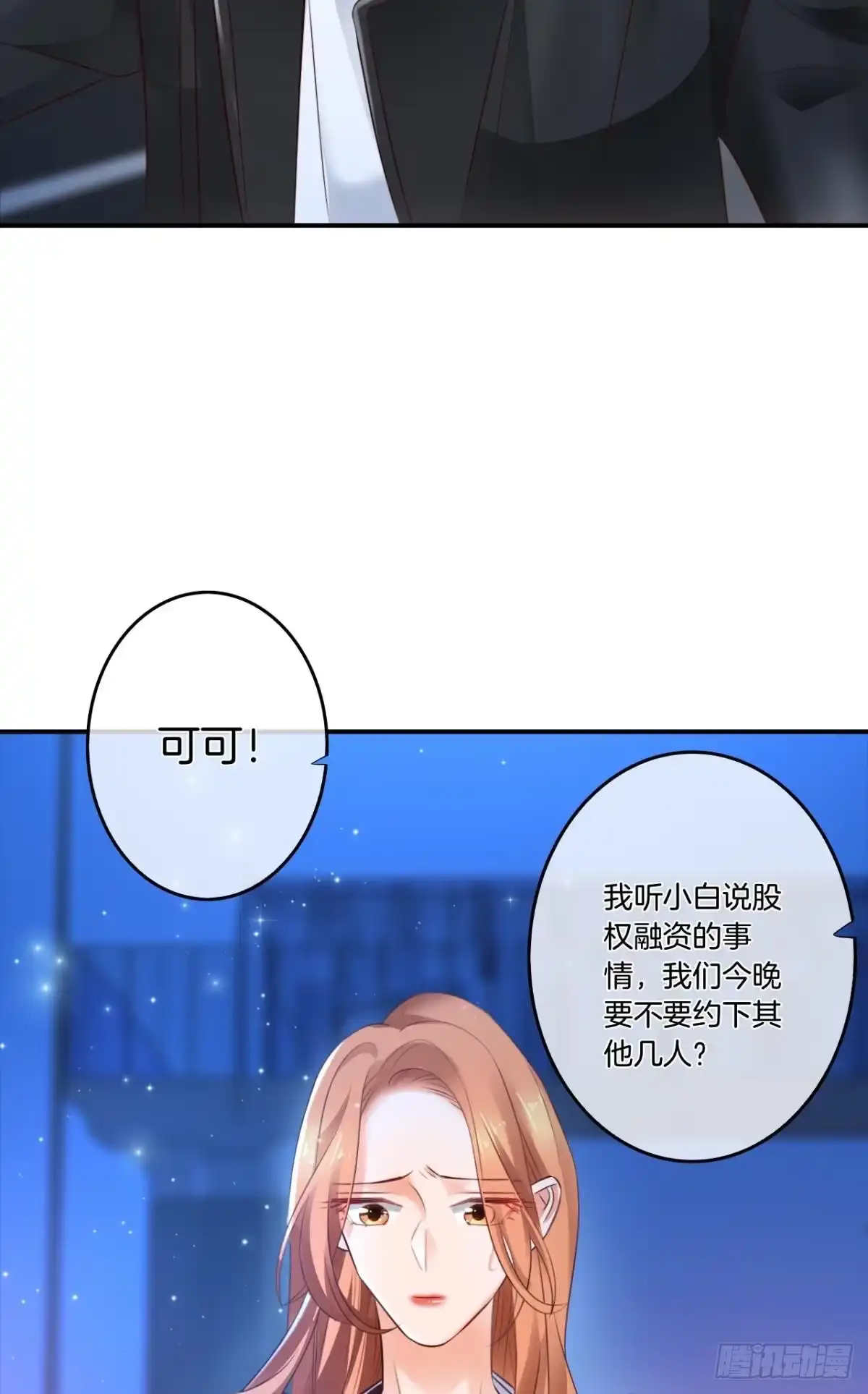 《情兽不要啊！》171话：我才是禽兽 第66页